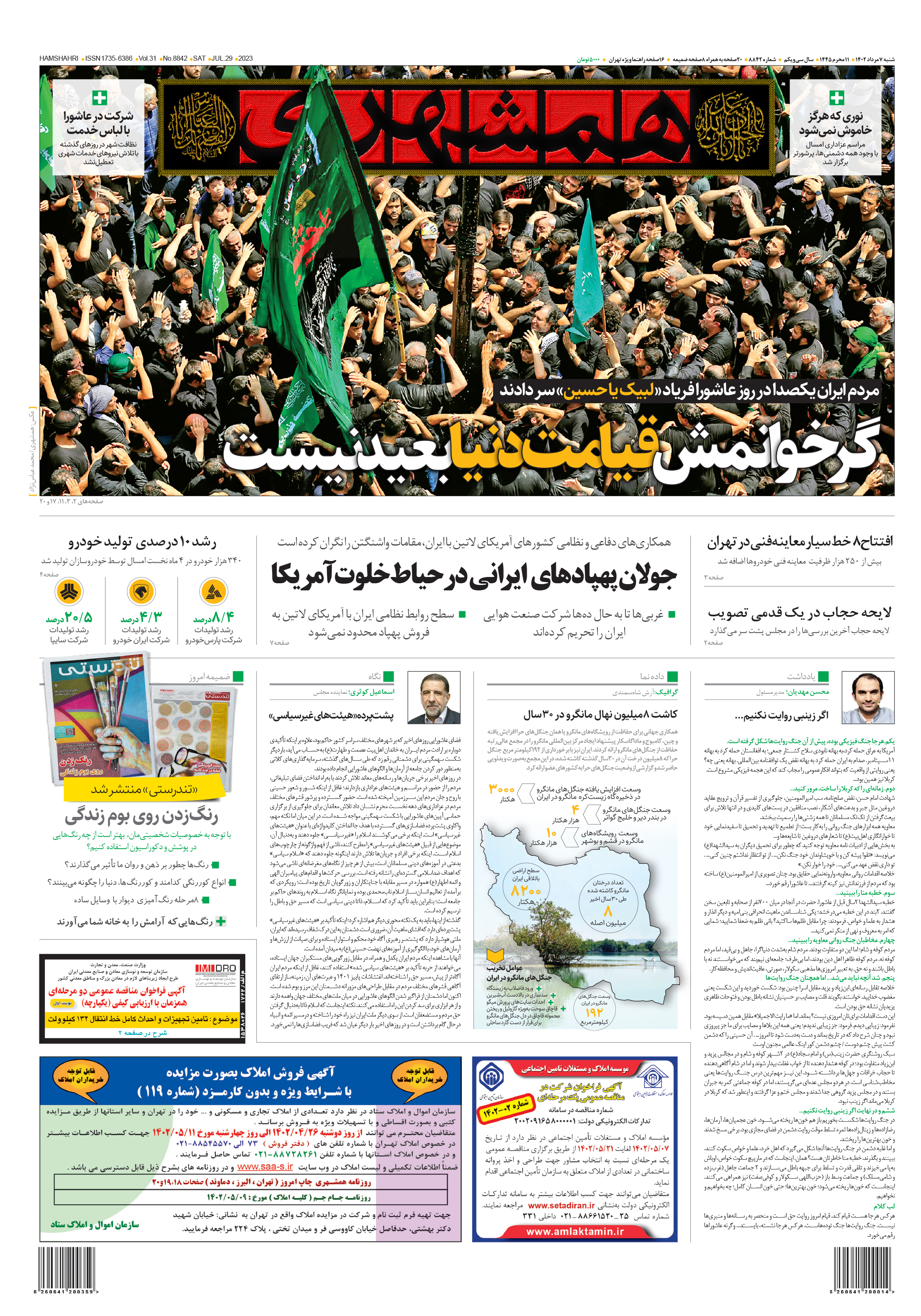 شنبه 7 مرداد 1402