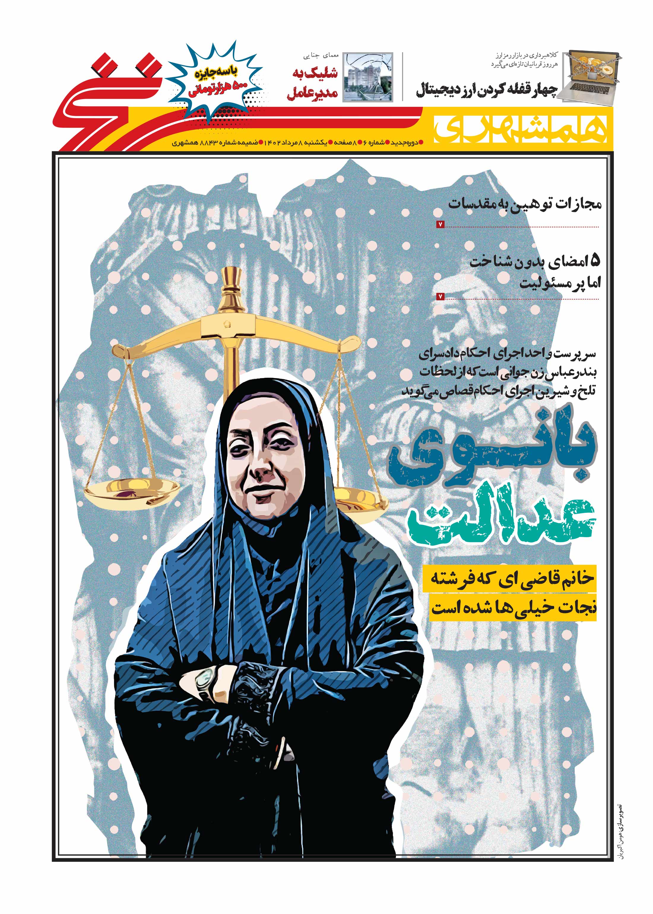 همشهری سرنخ1