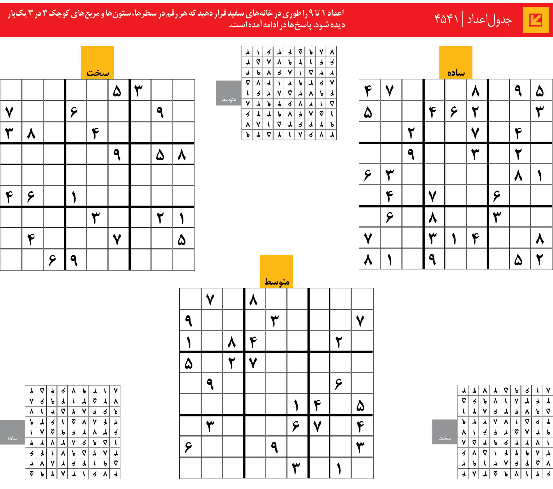 جدول‌اعداد | 4541
