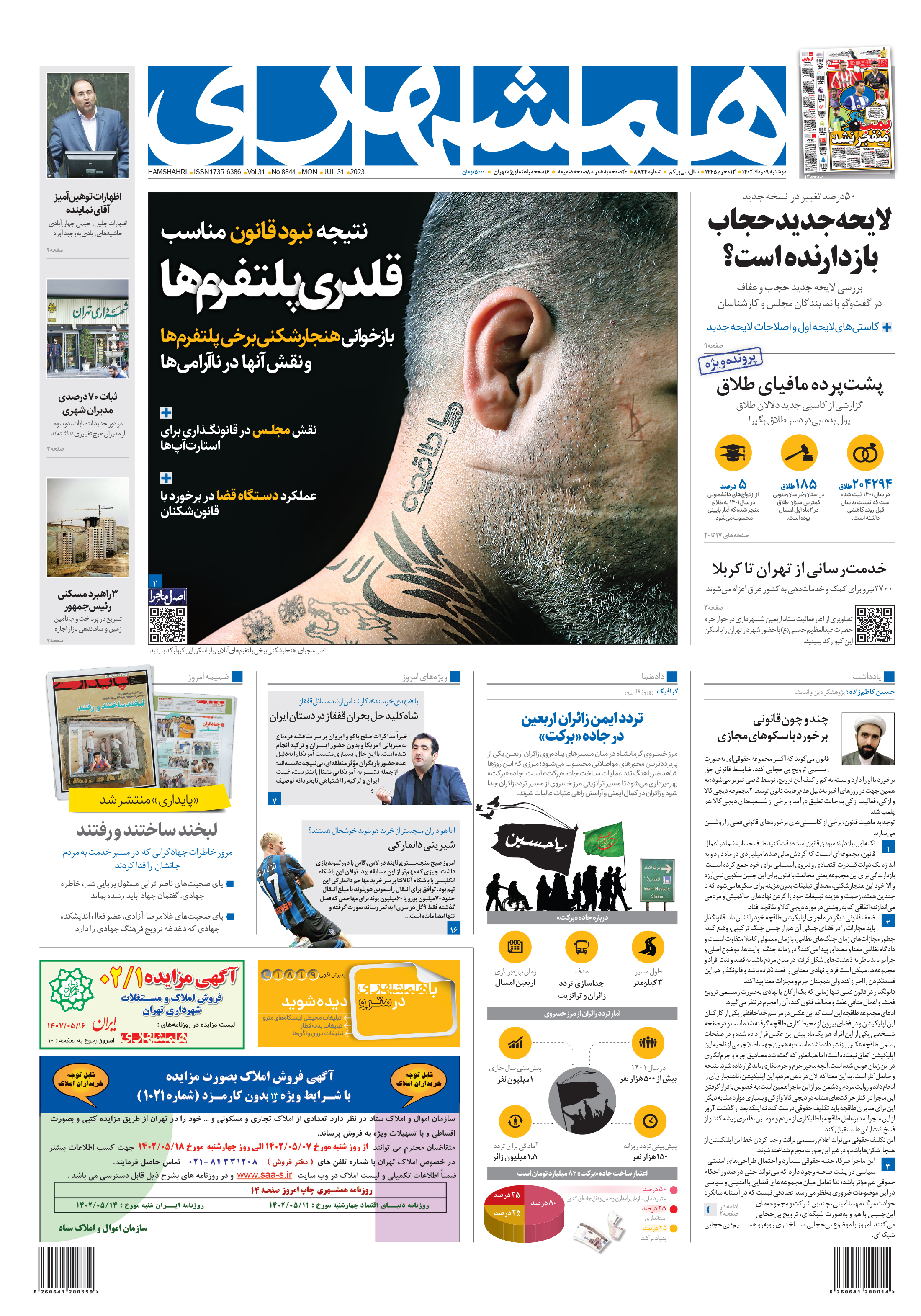 دوشنبه 9 مرداد 1402