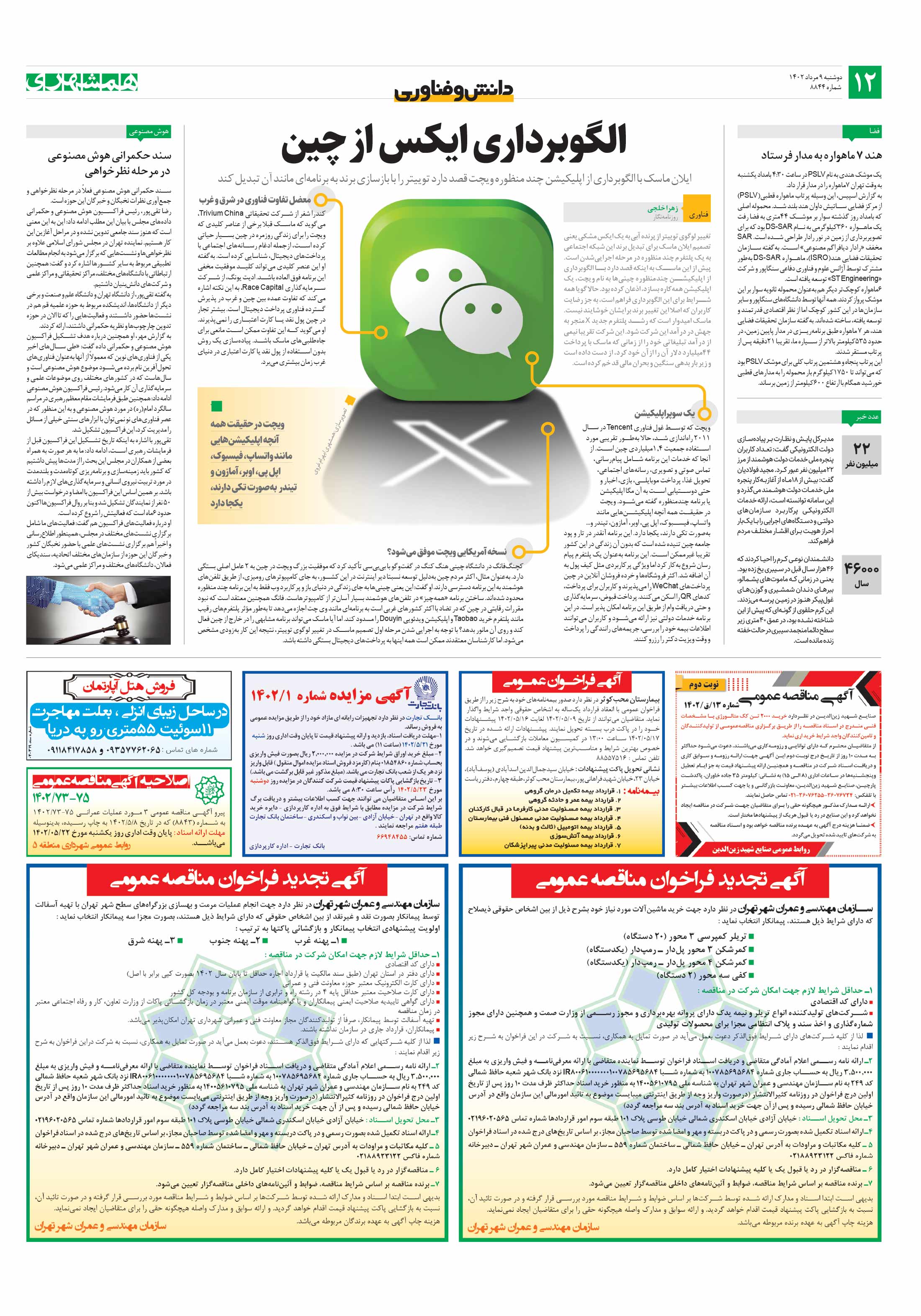 دانش‌وفناوری