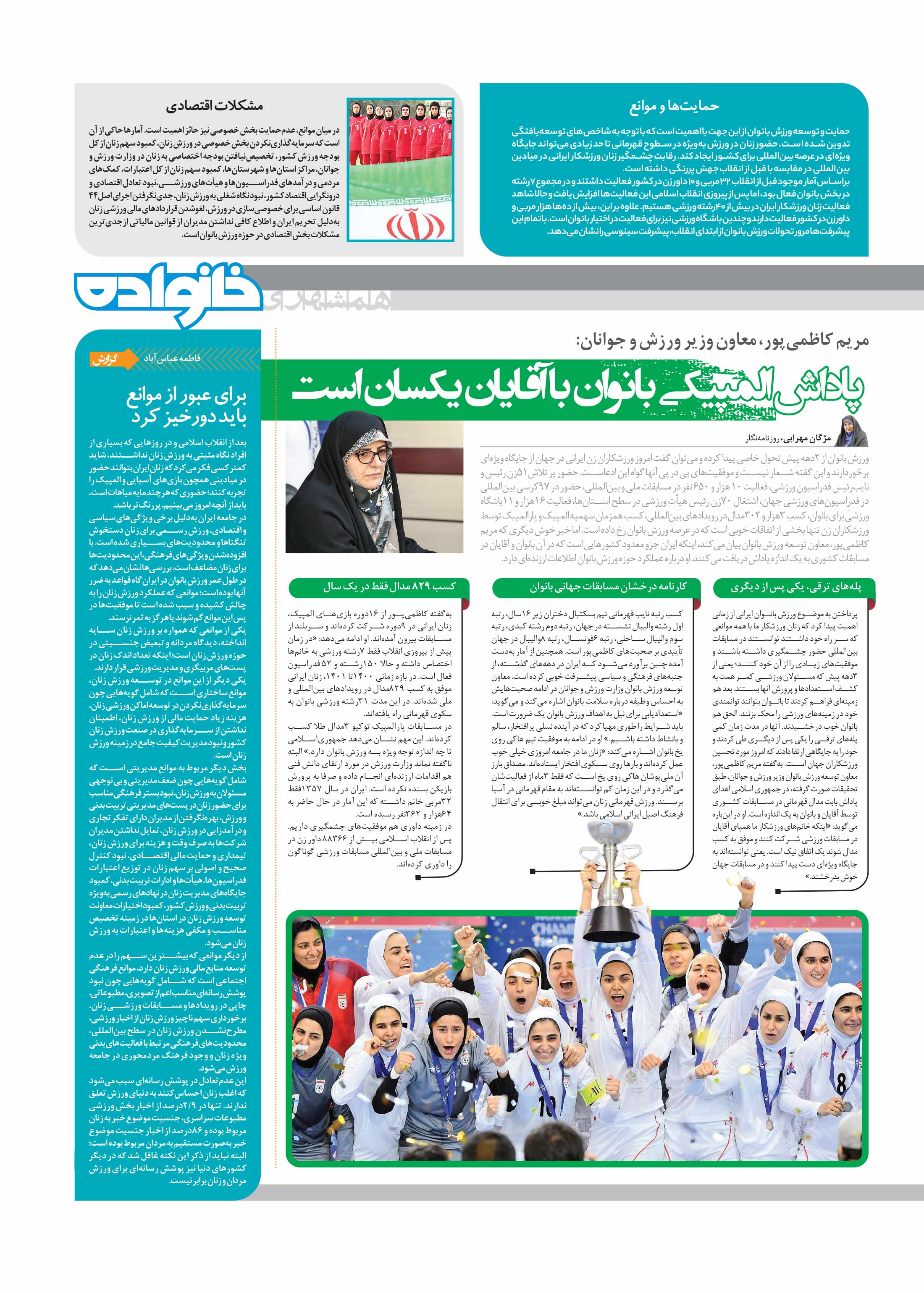 همشهری خانواده3