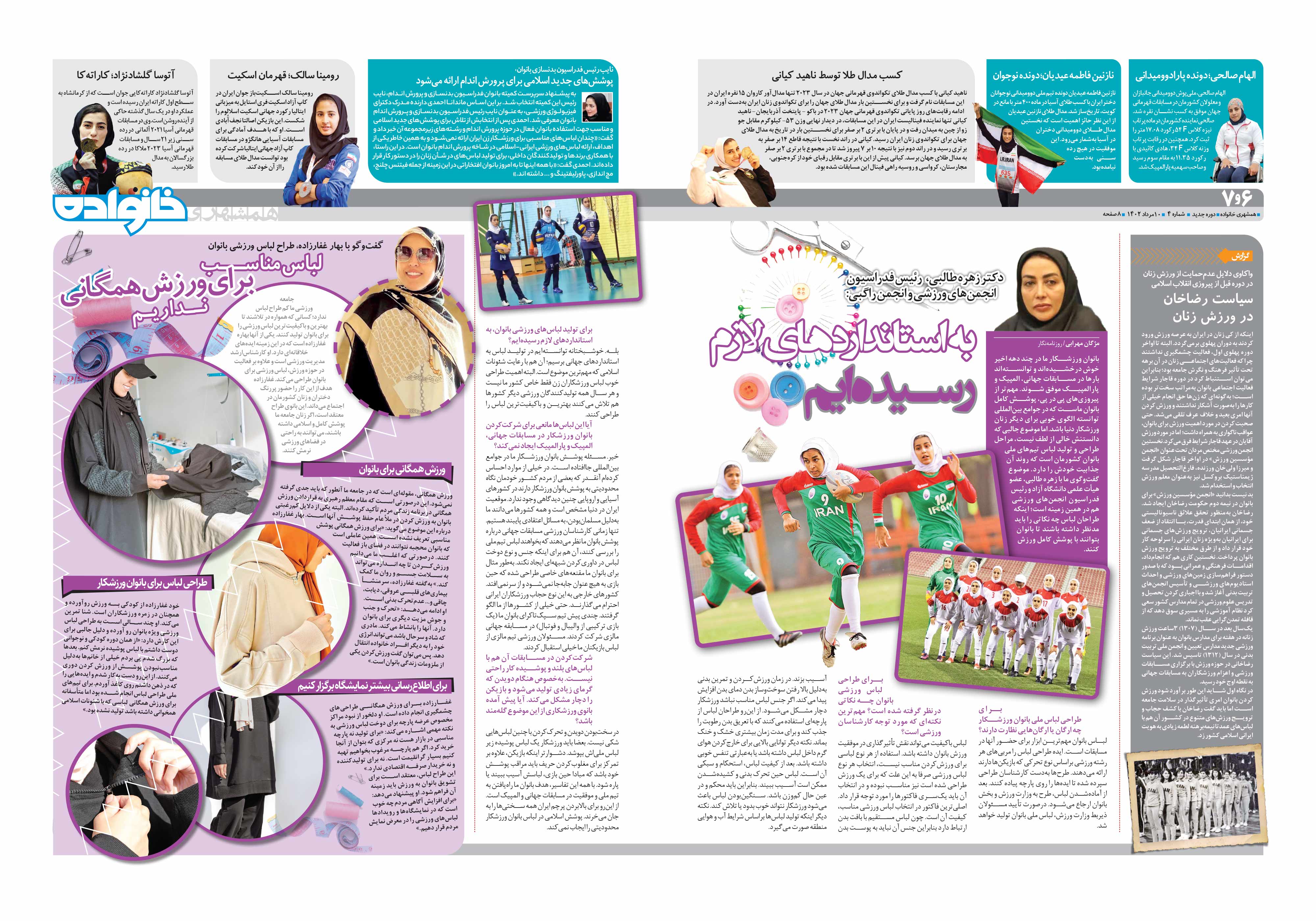 همشهری خانواده6-7