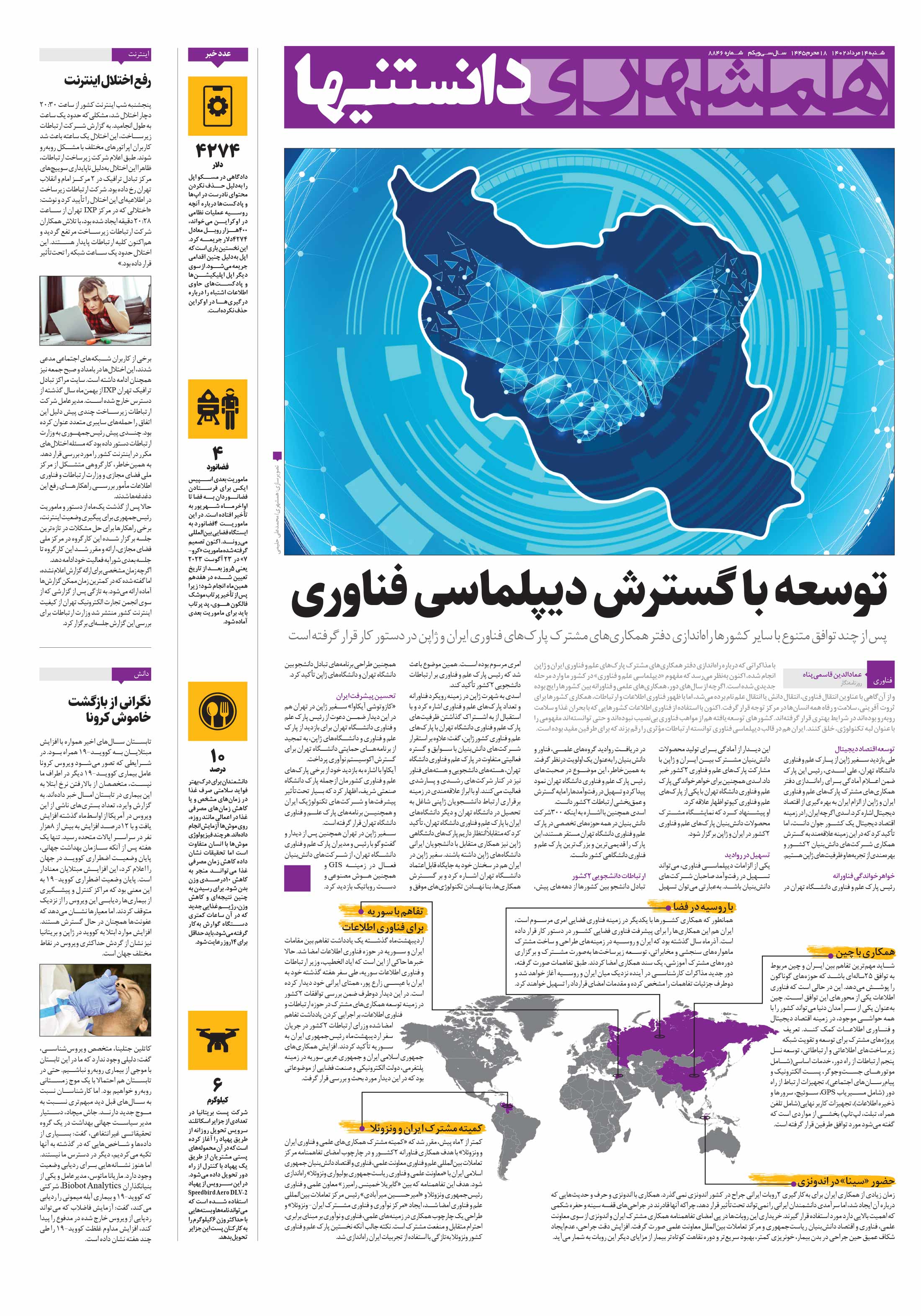 دانستنی‌ها- 2