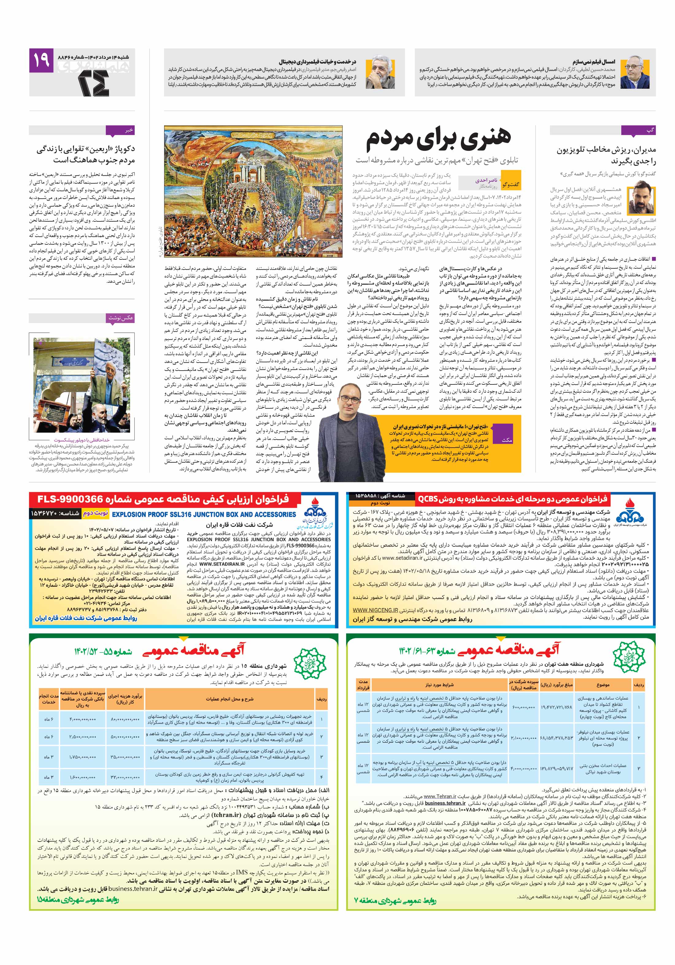 بیست و چهار