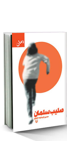 بازتعریف دیدگاه‌های غربی و دین اسلام