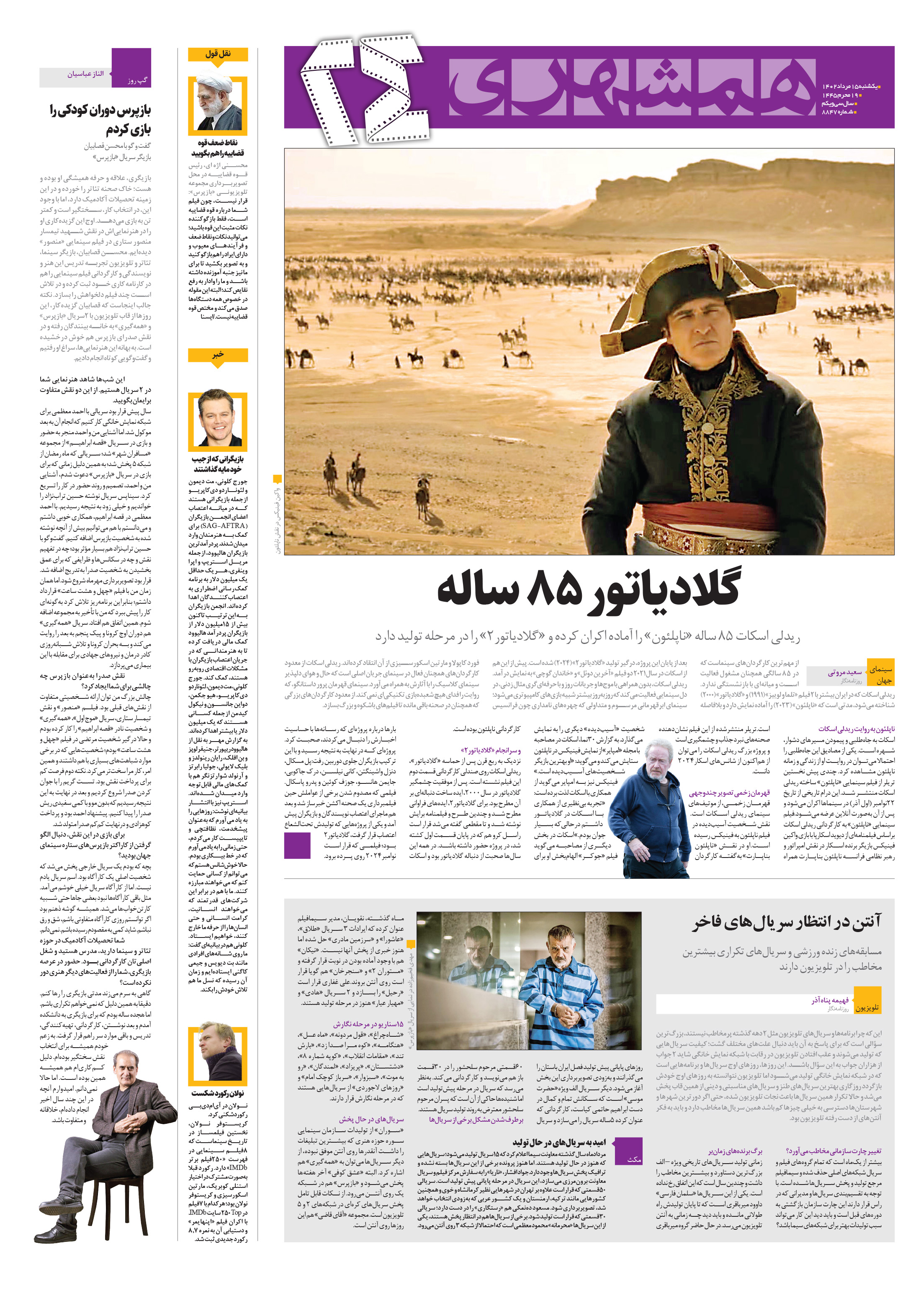 بیست و چهار