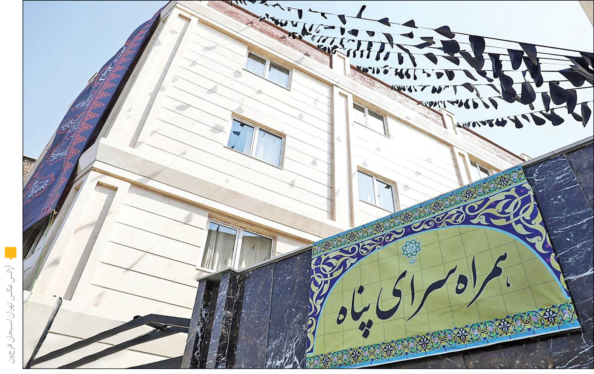 سرپناهی برای همراهان بیماران