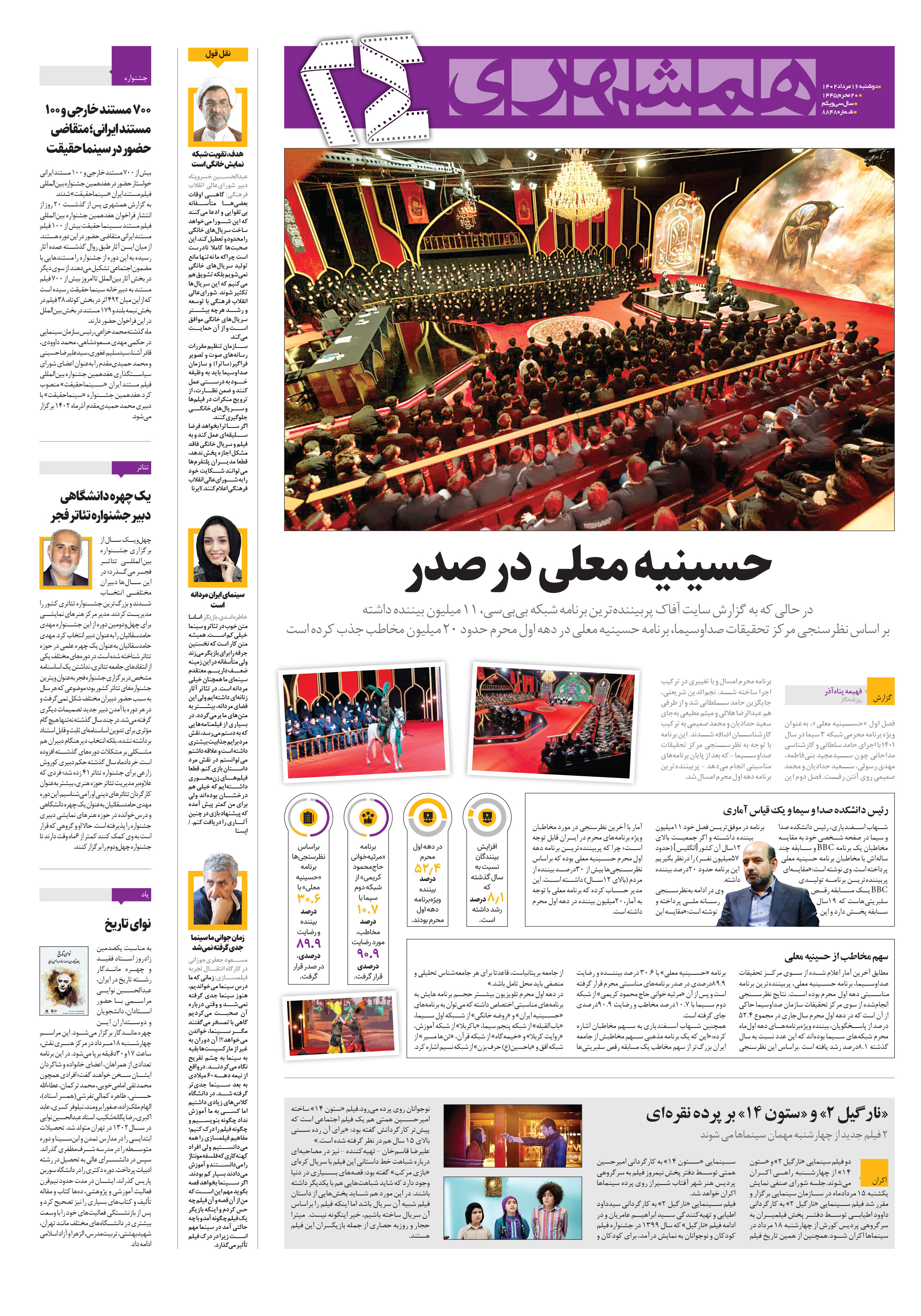 بیست و چهار