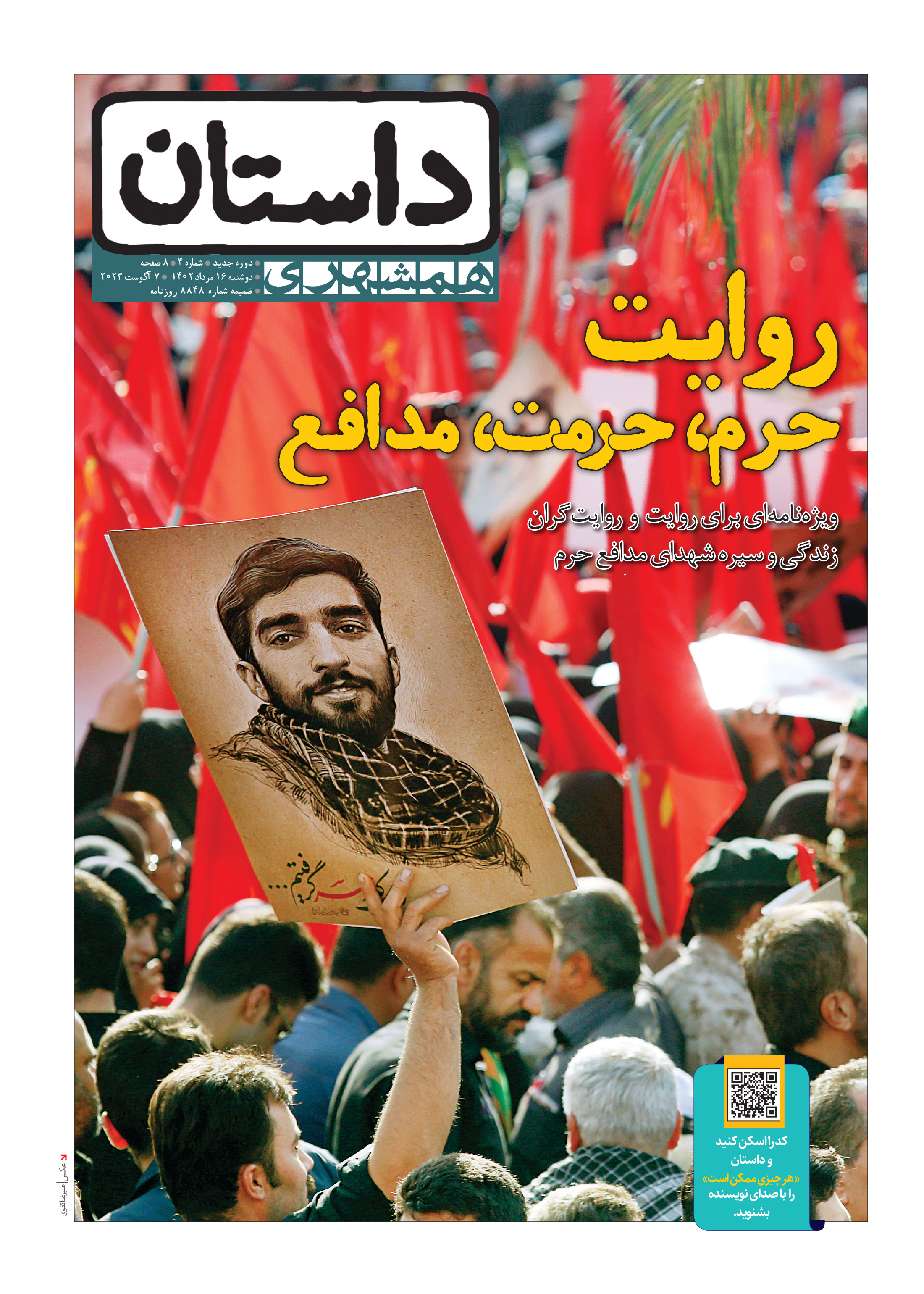 همشهری داستان1