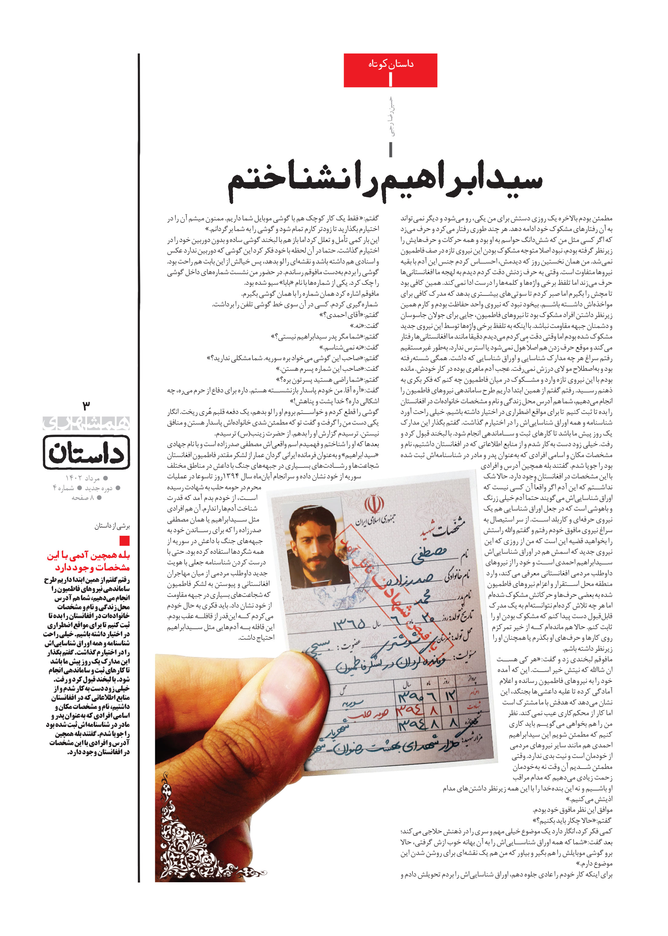 همشهری داستان3