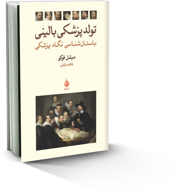 تولد پزشکی بالینی