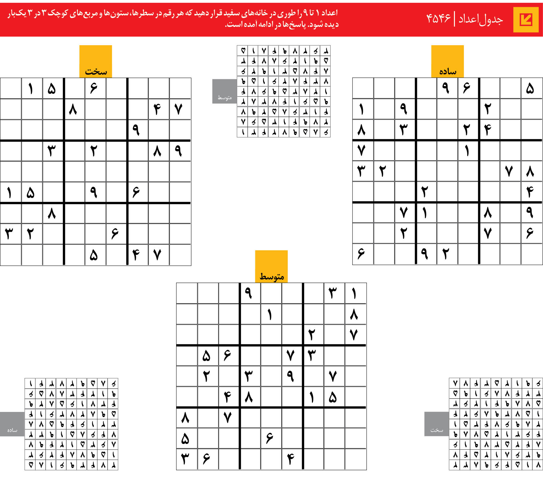جدول‌اعداد | 4546