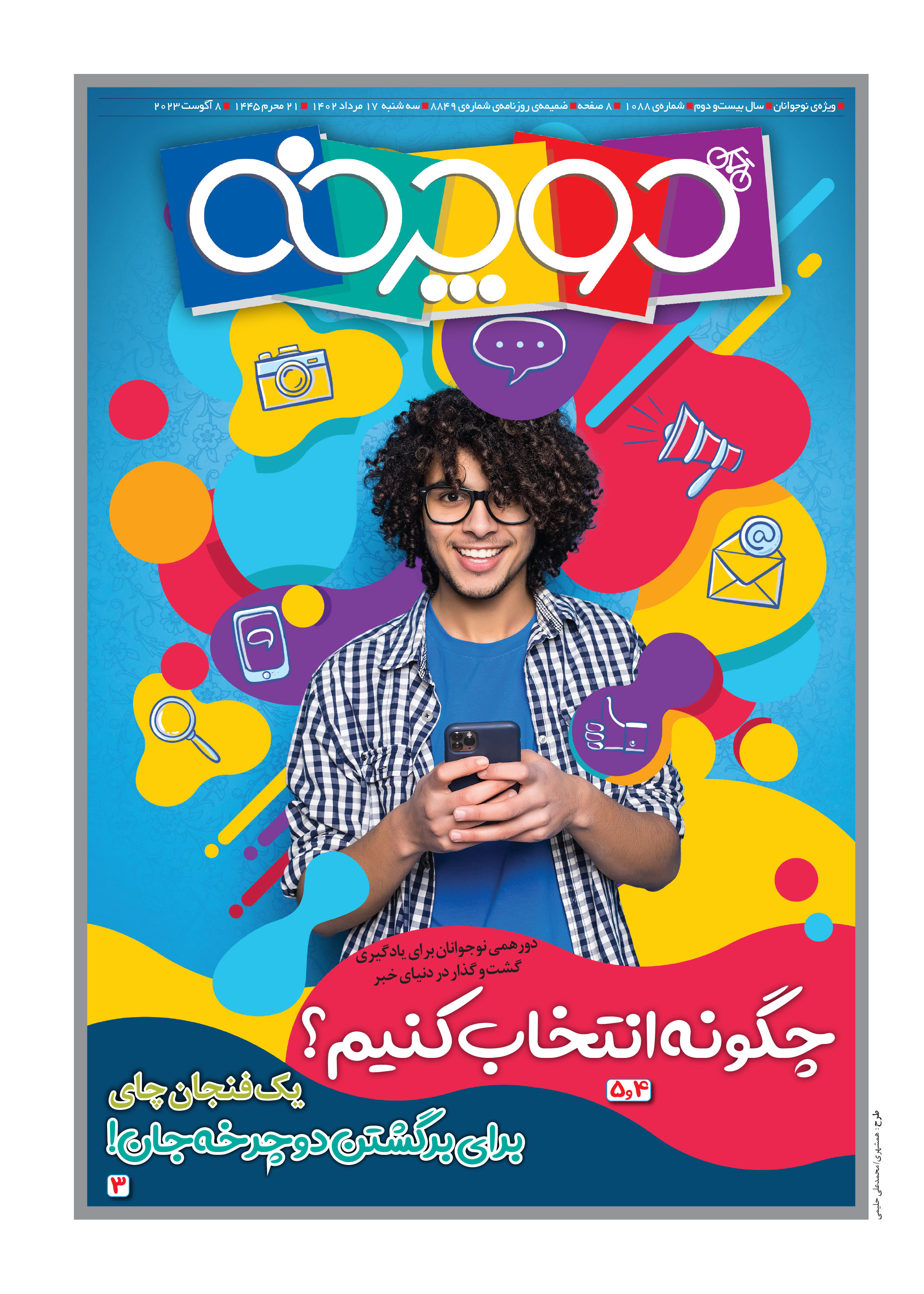 همشهری دوچرخه1