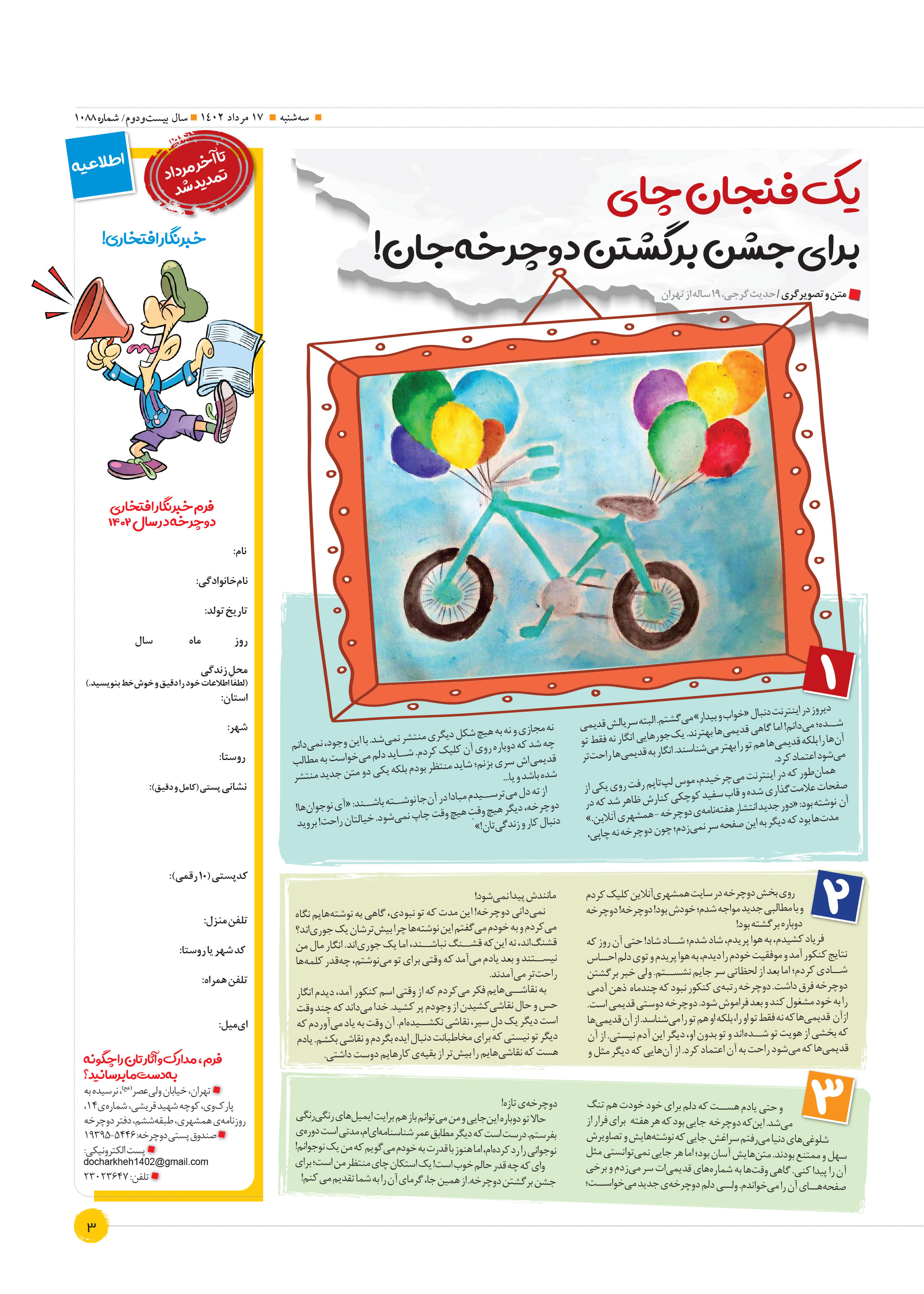 همشهری دوچرخه3