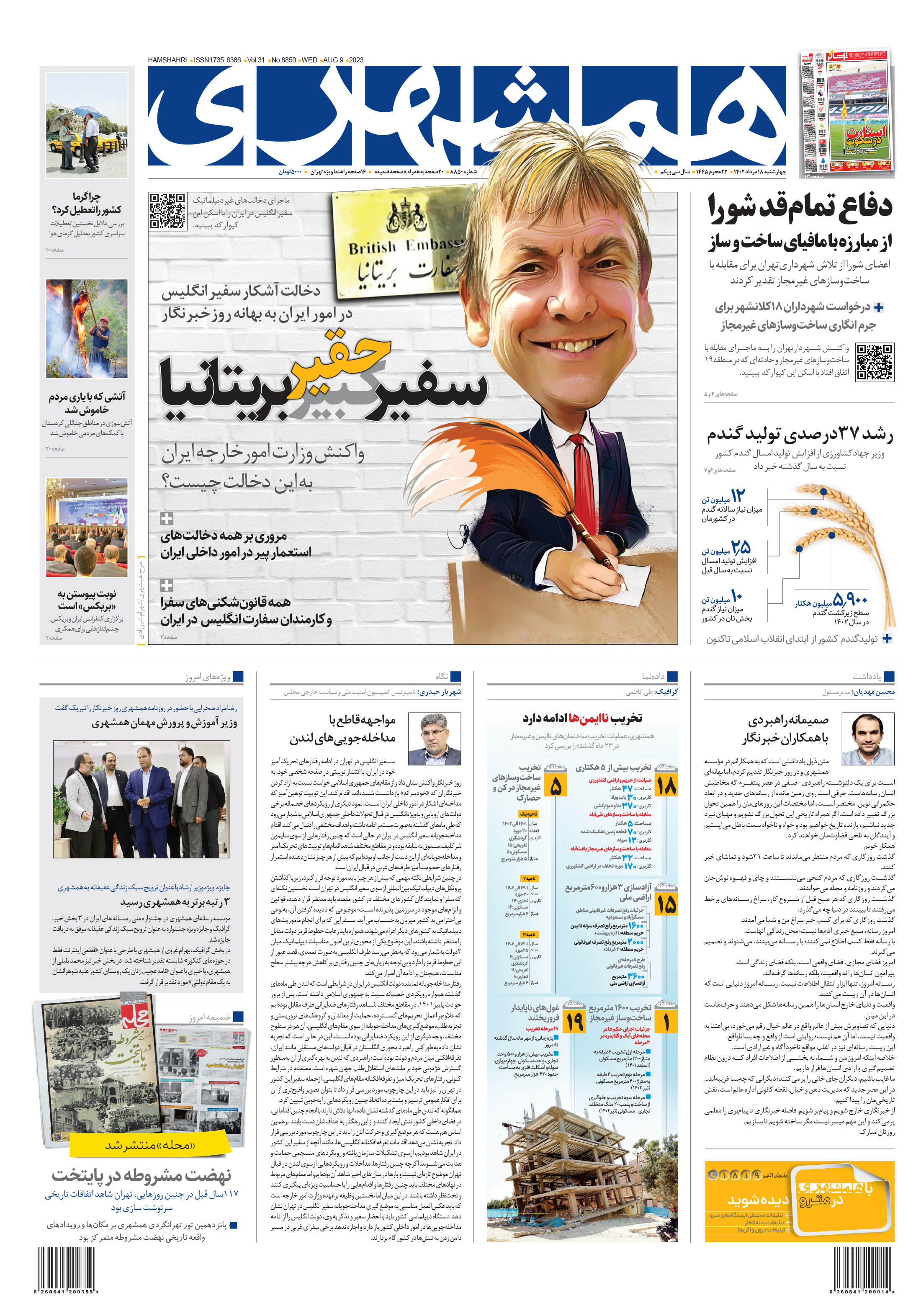 چهارشنبه 18 مرداد 1402