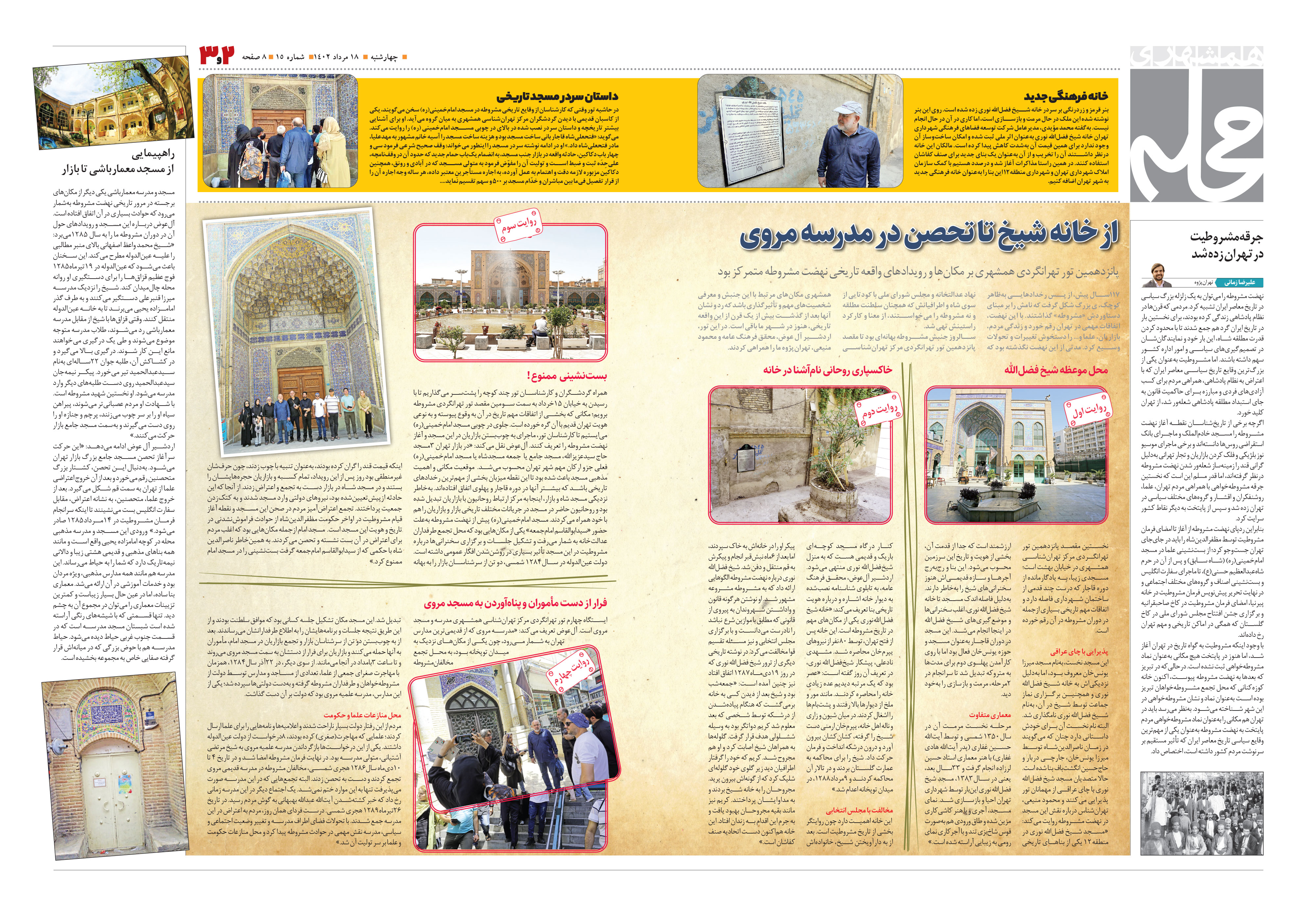 همشهری محله2-3