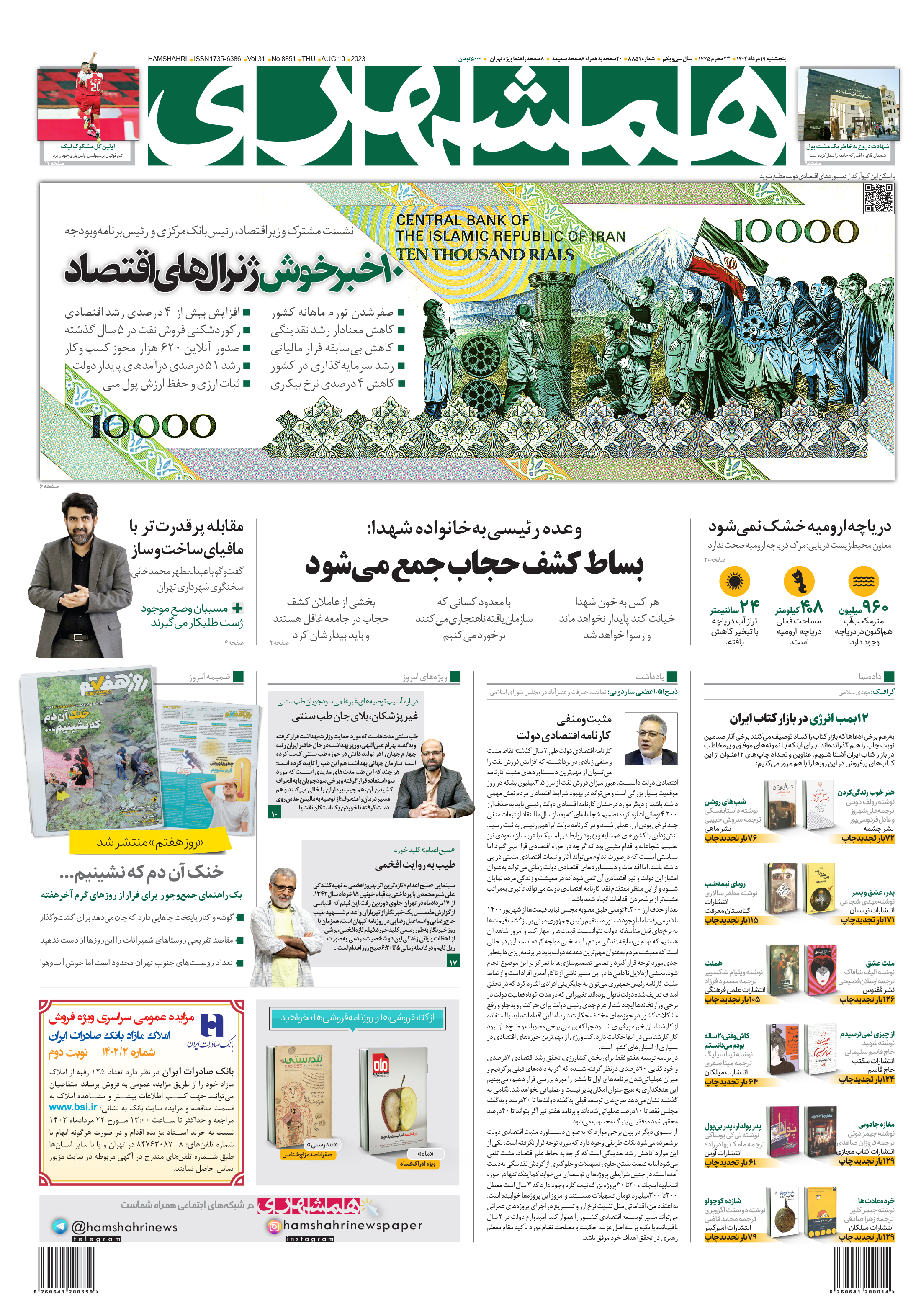 پنج‌شنبه 19 مرداد 1402