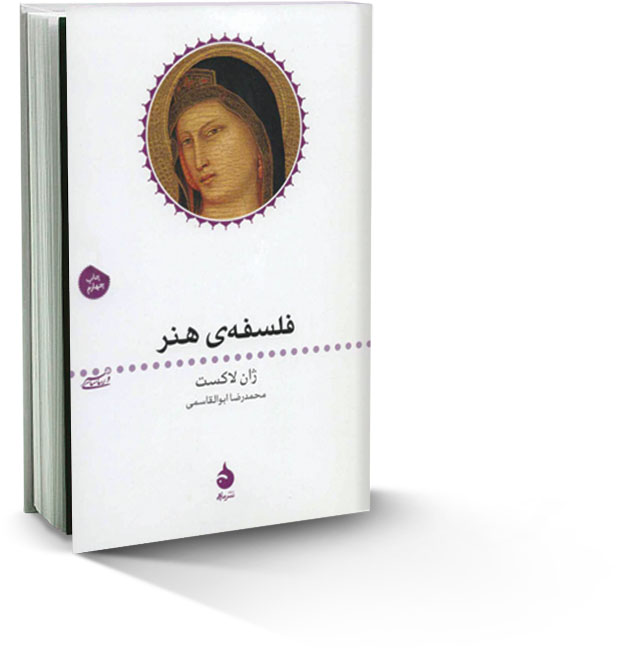 فلسفه‌ی هنر