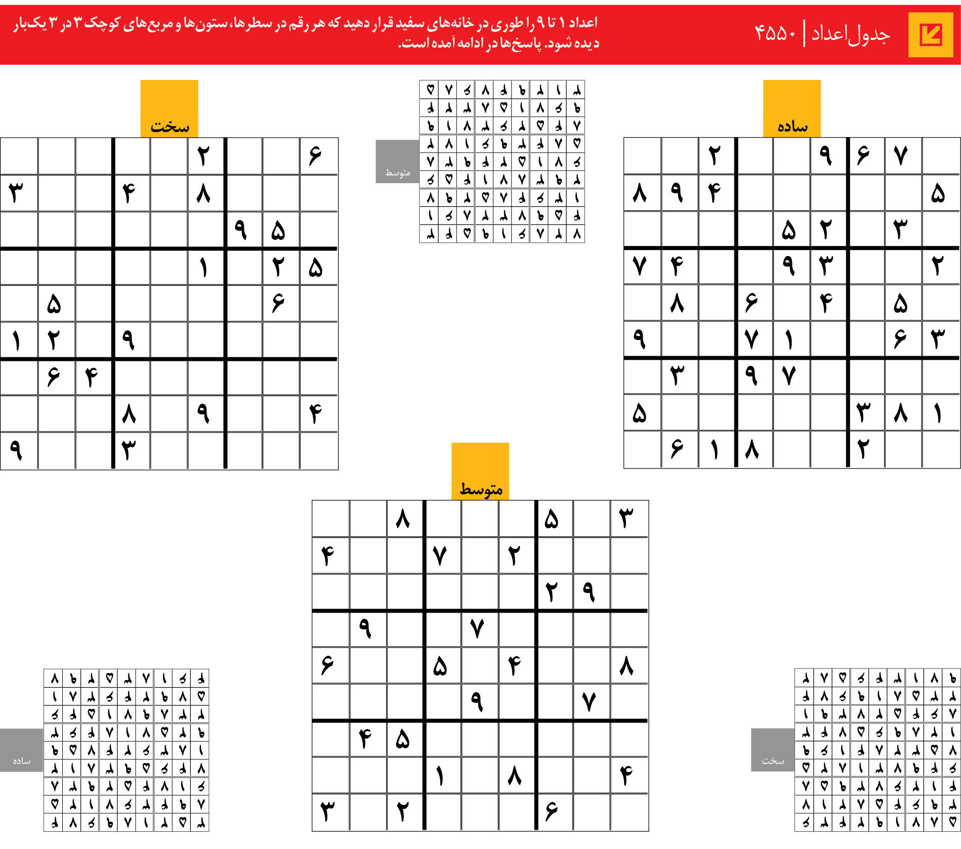 جدول‌اعداد | 4550
