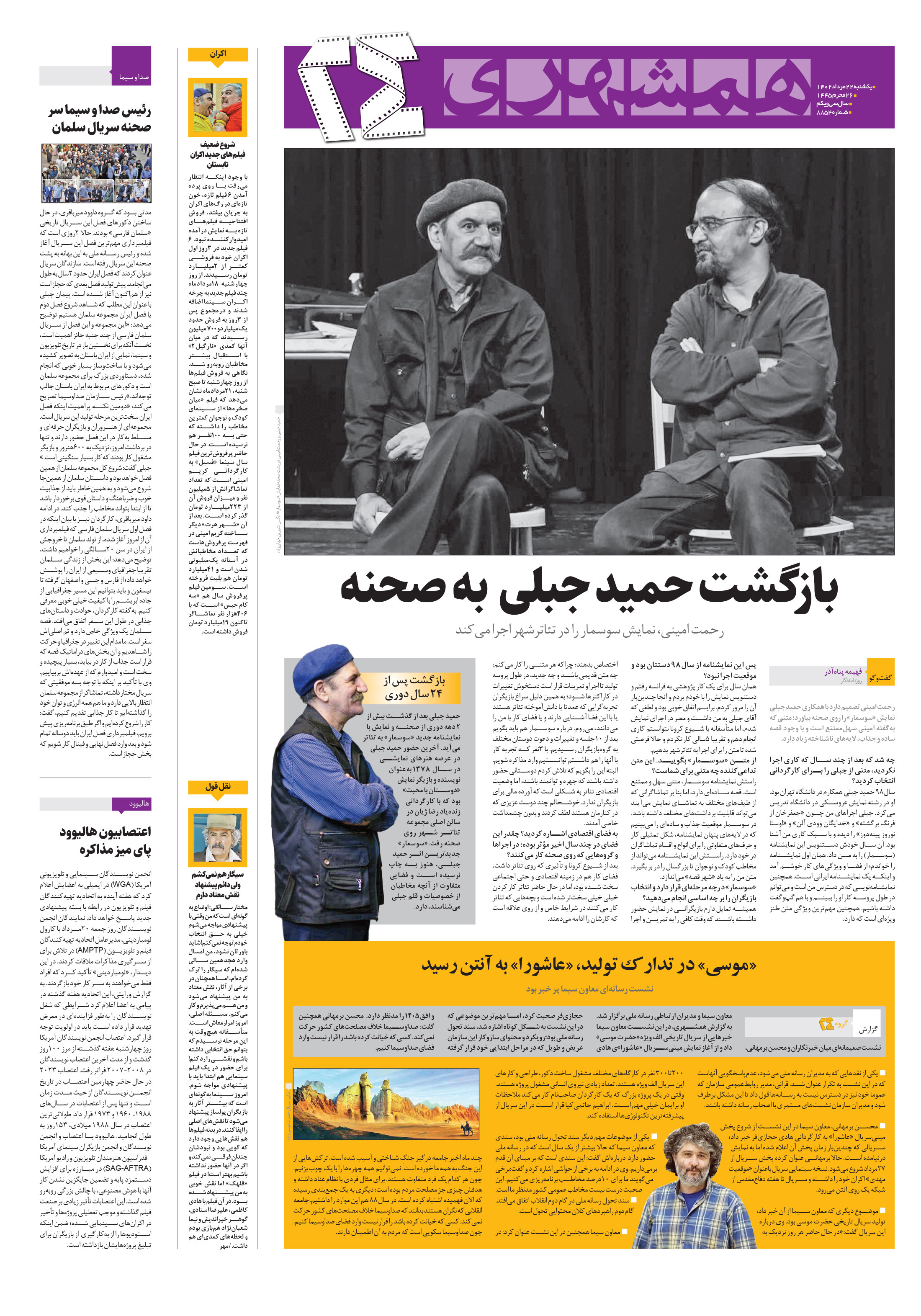 بیست و چهار