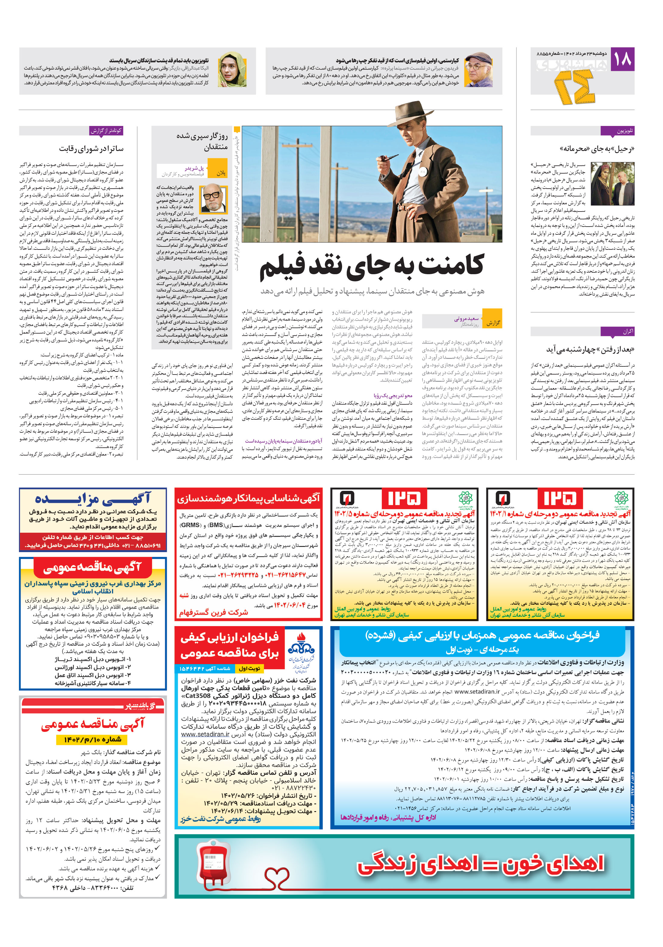 بیست و چهار