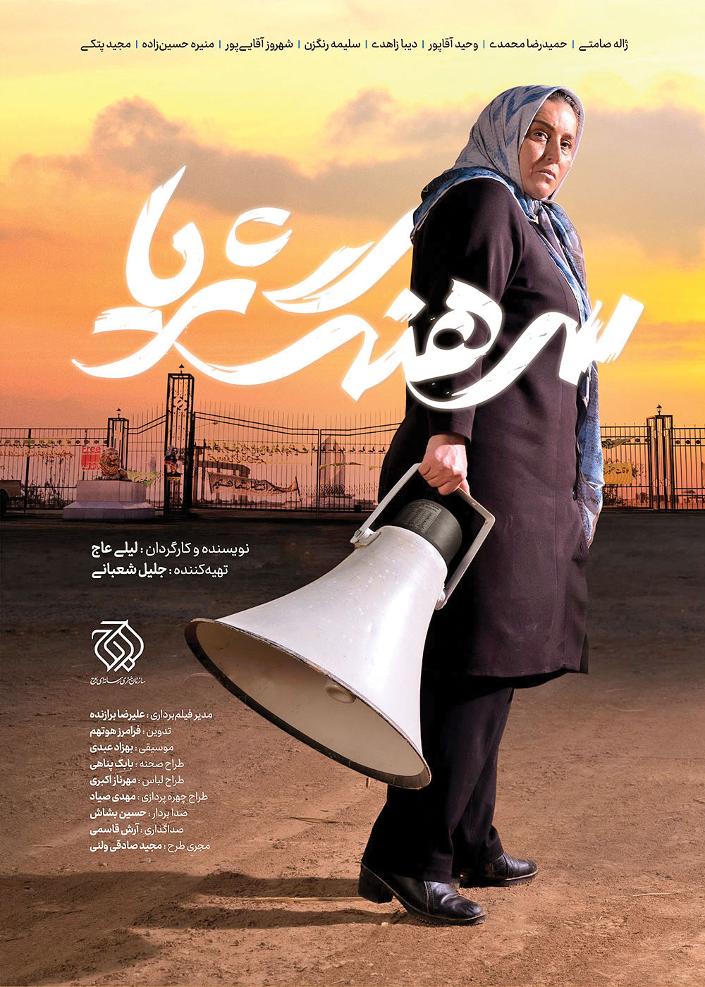 سرهنگ ثریا؛ مادری شکست‌ناپذیر