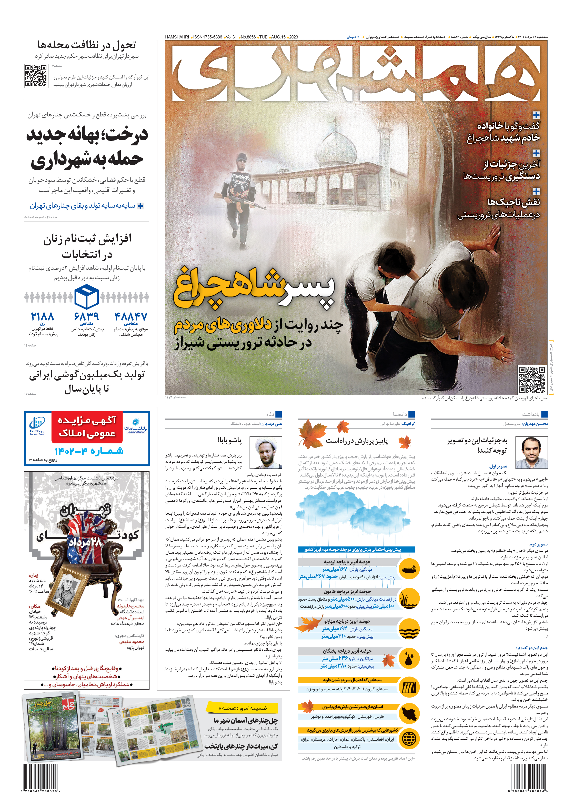 سه‌شنبه 24 مرداد 1402