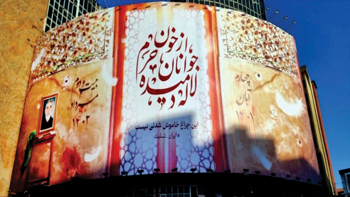 تهران با یاد شهید حرم شاهچراغ