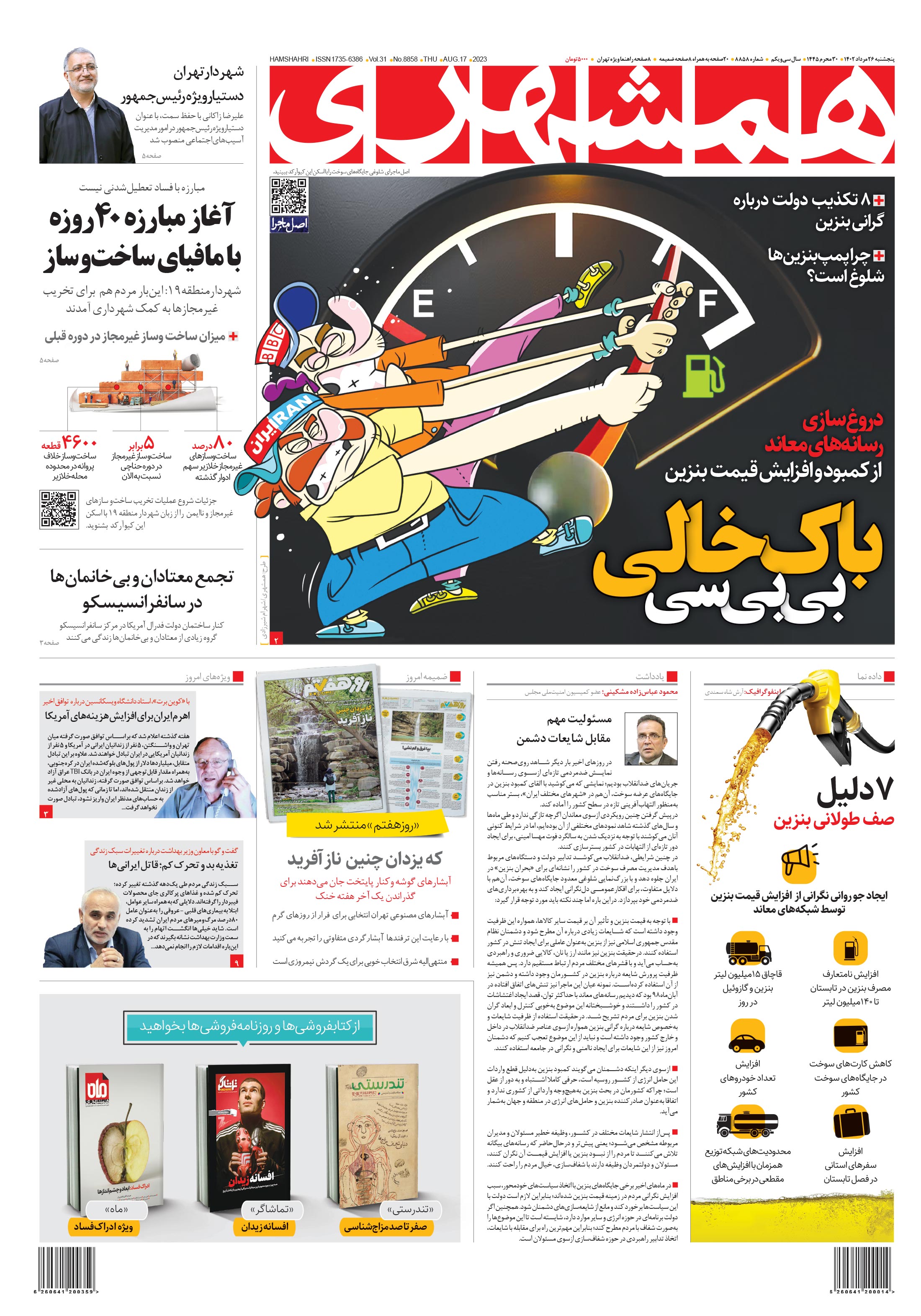 پنجشنبه 26 مرداد 1402