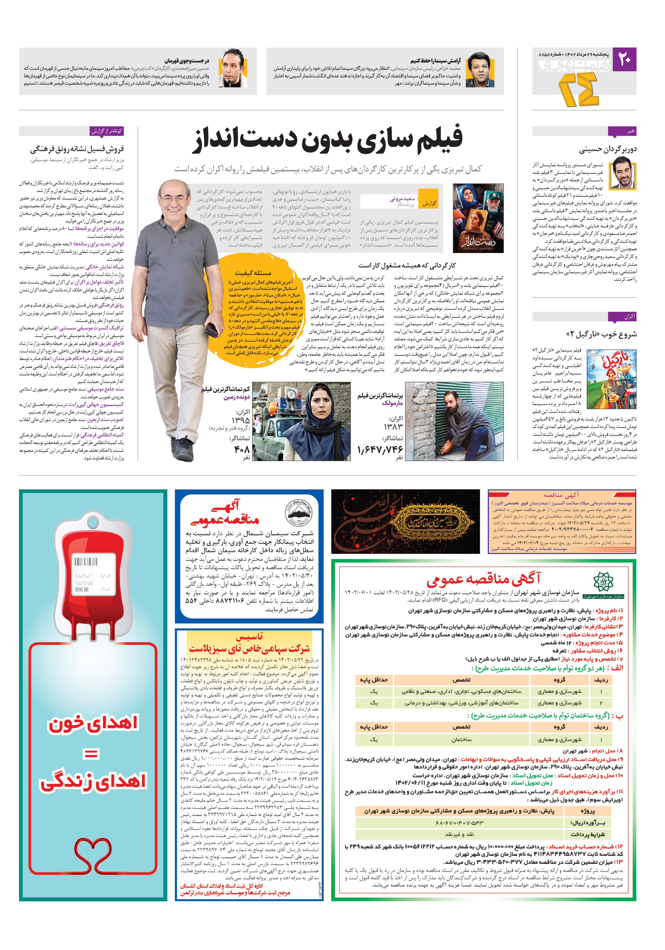 بیست و چهار