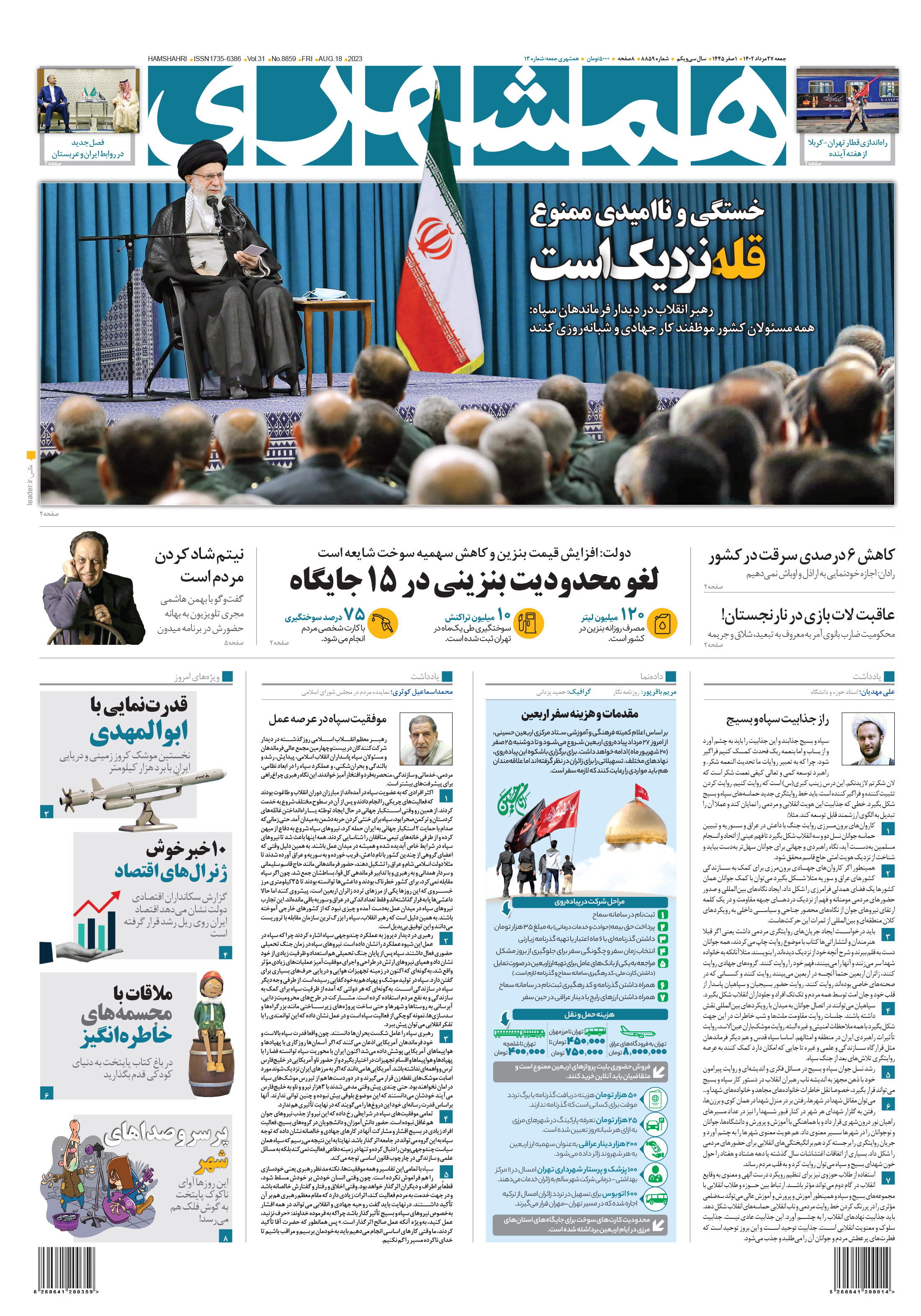 جمعه 27 مرداد 1402