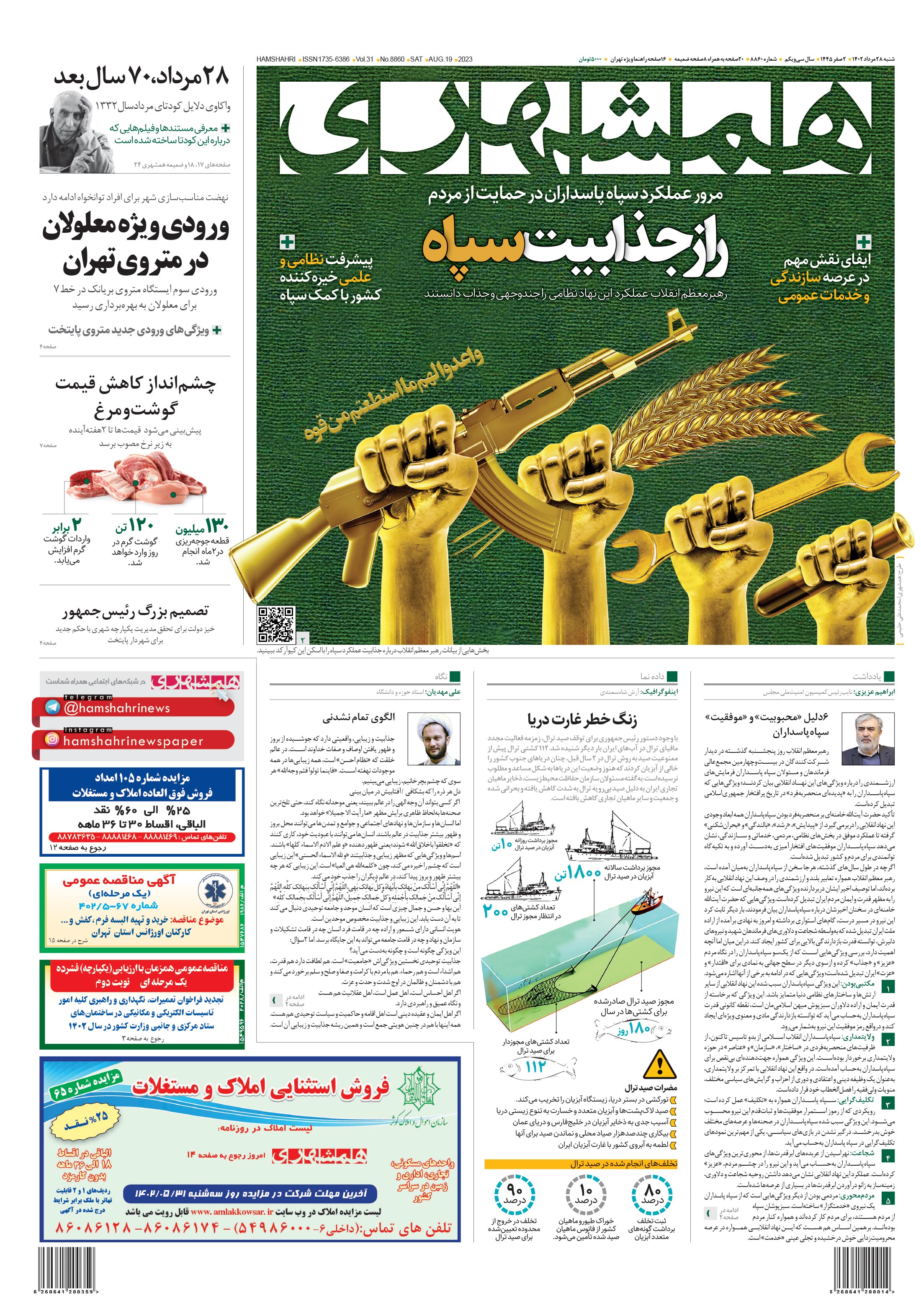 شنبه 28 مرداد 1402