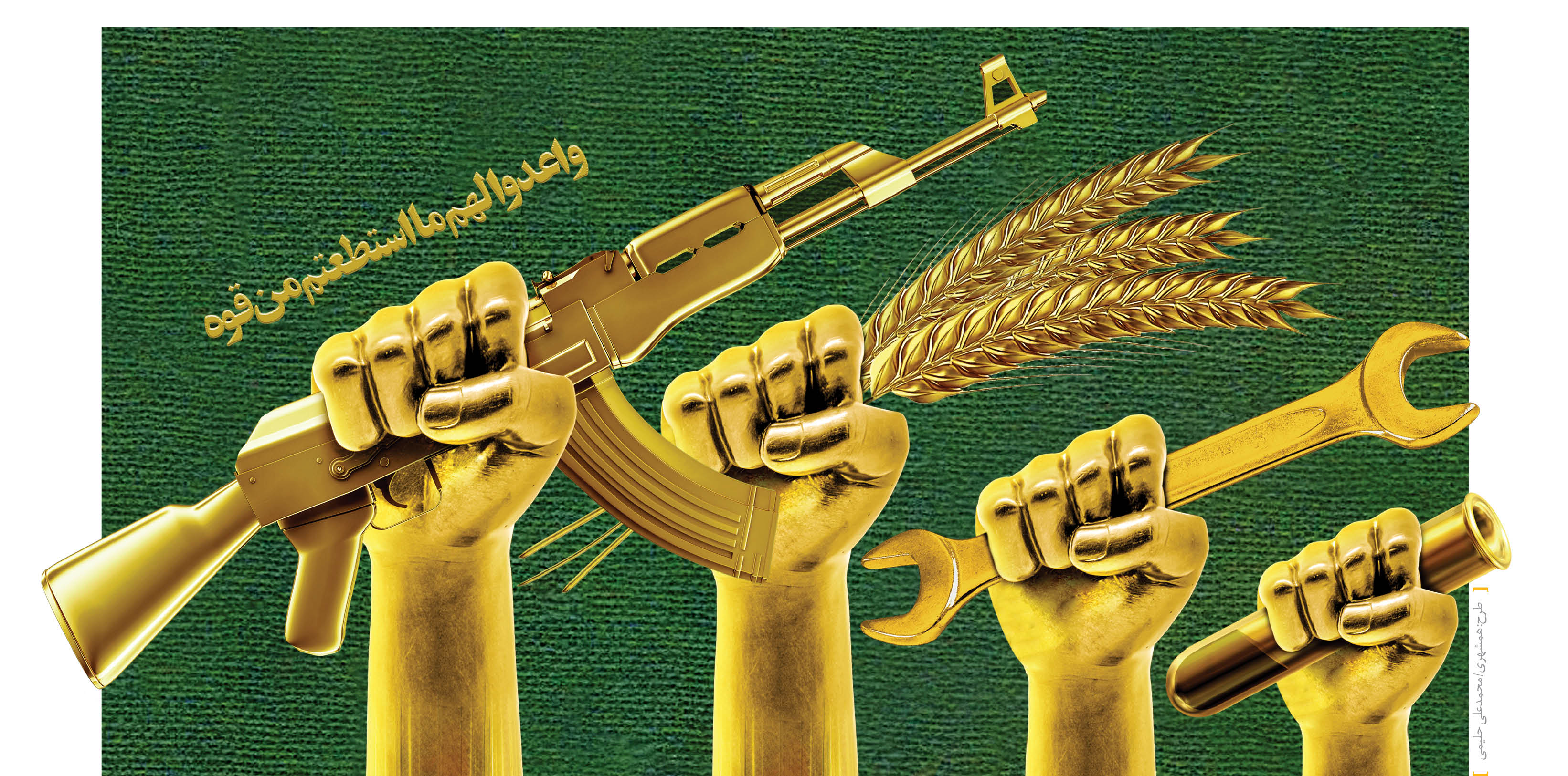 راز جذابیت سپاه