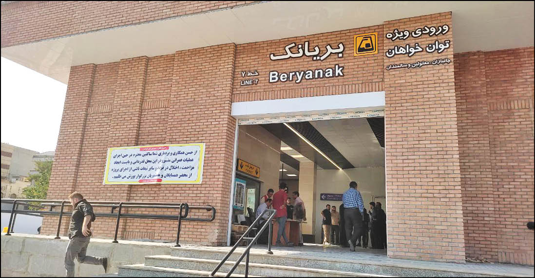 بهره‌برداری از ورودی سوم ایستگاه متروی بریانک؛ ویژه معلولان