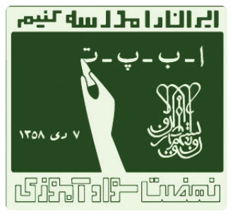 پایان خوب یک نهضت