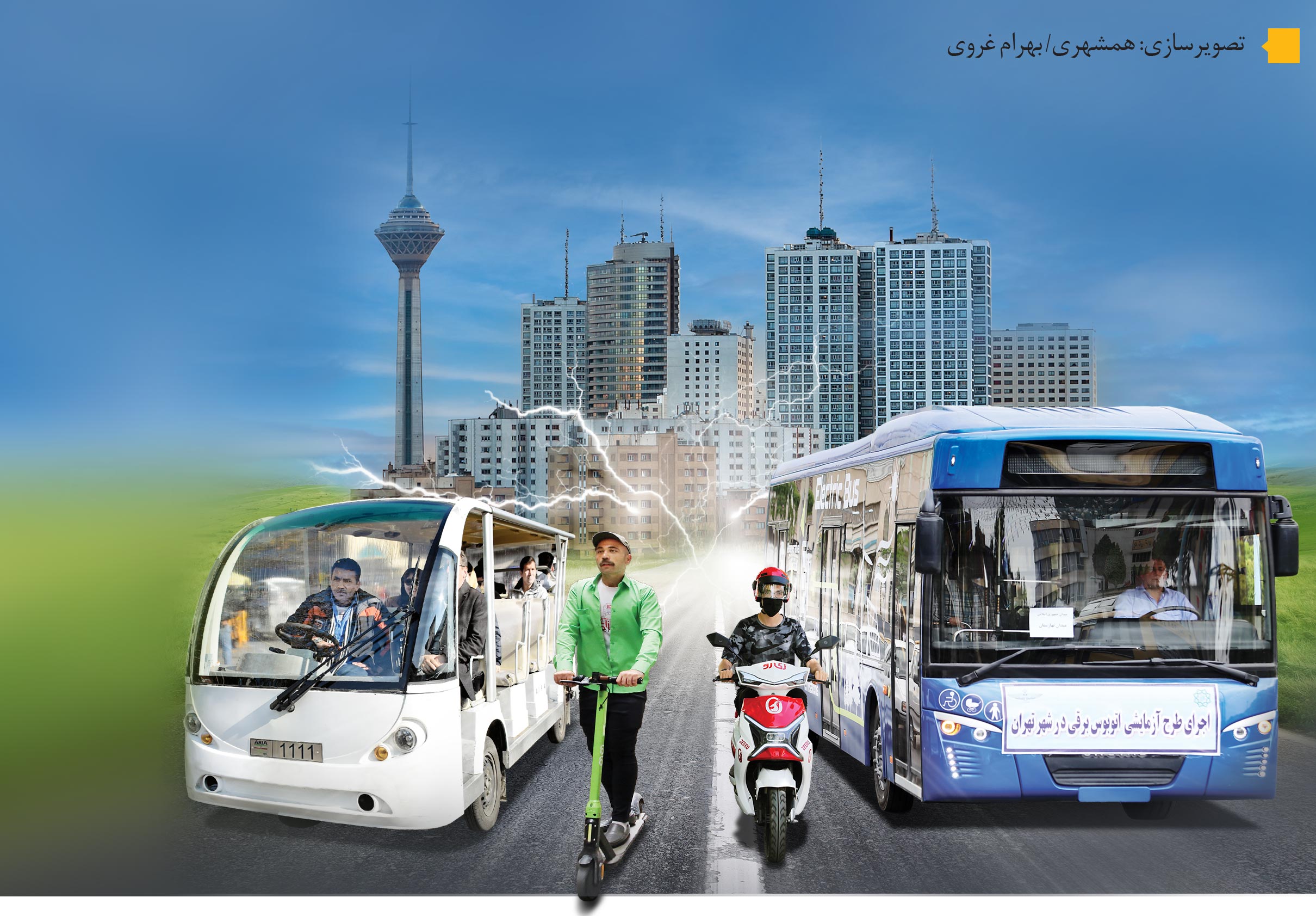 برقی‌ها با پاییز به پایتخت می‌آیند