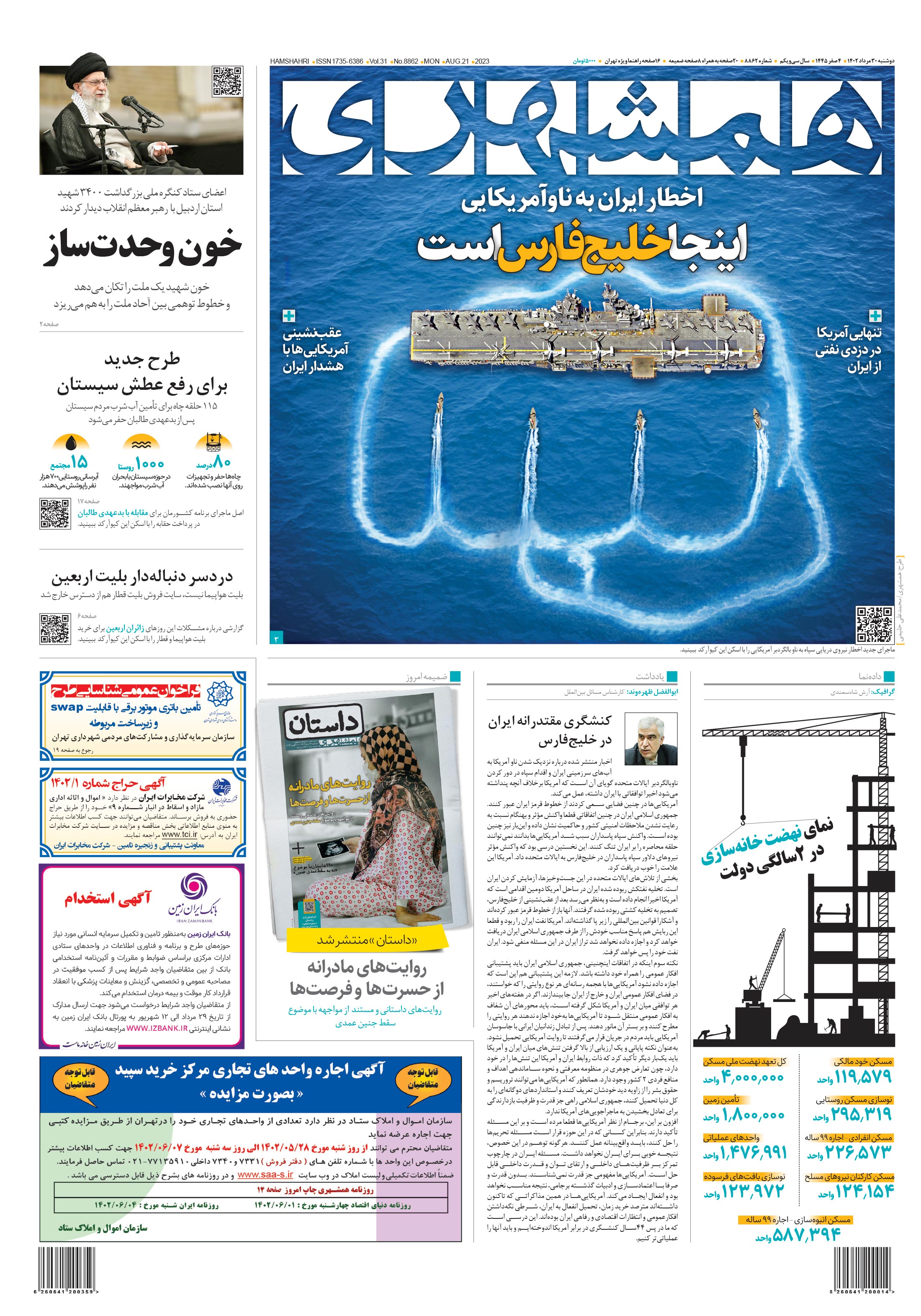 دوشنبه 30مرداد 1402