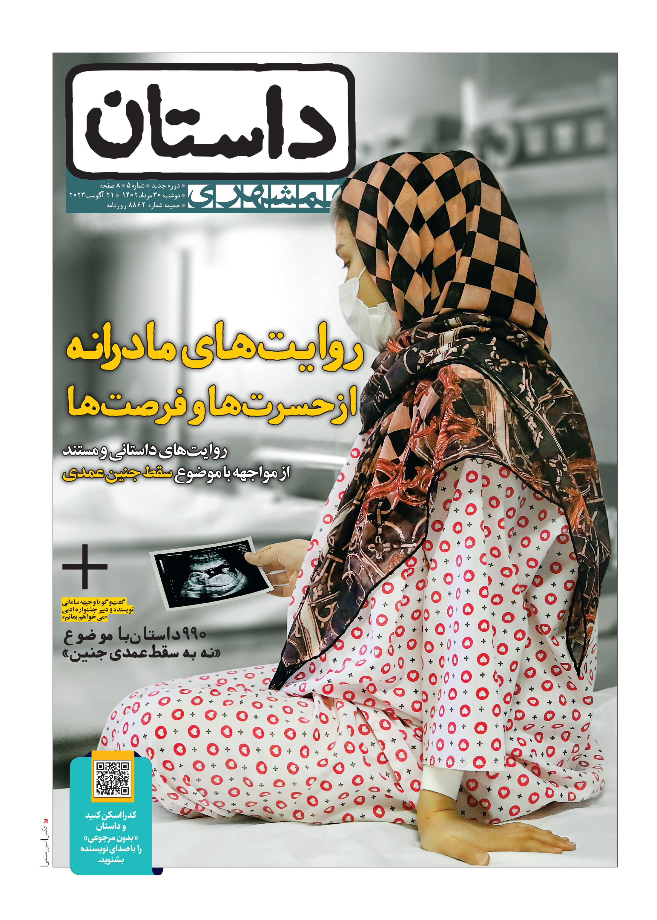 همشهری داستان1