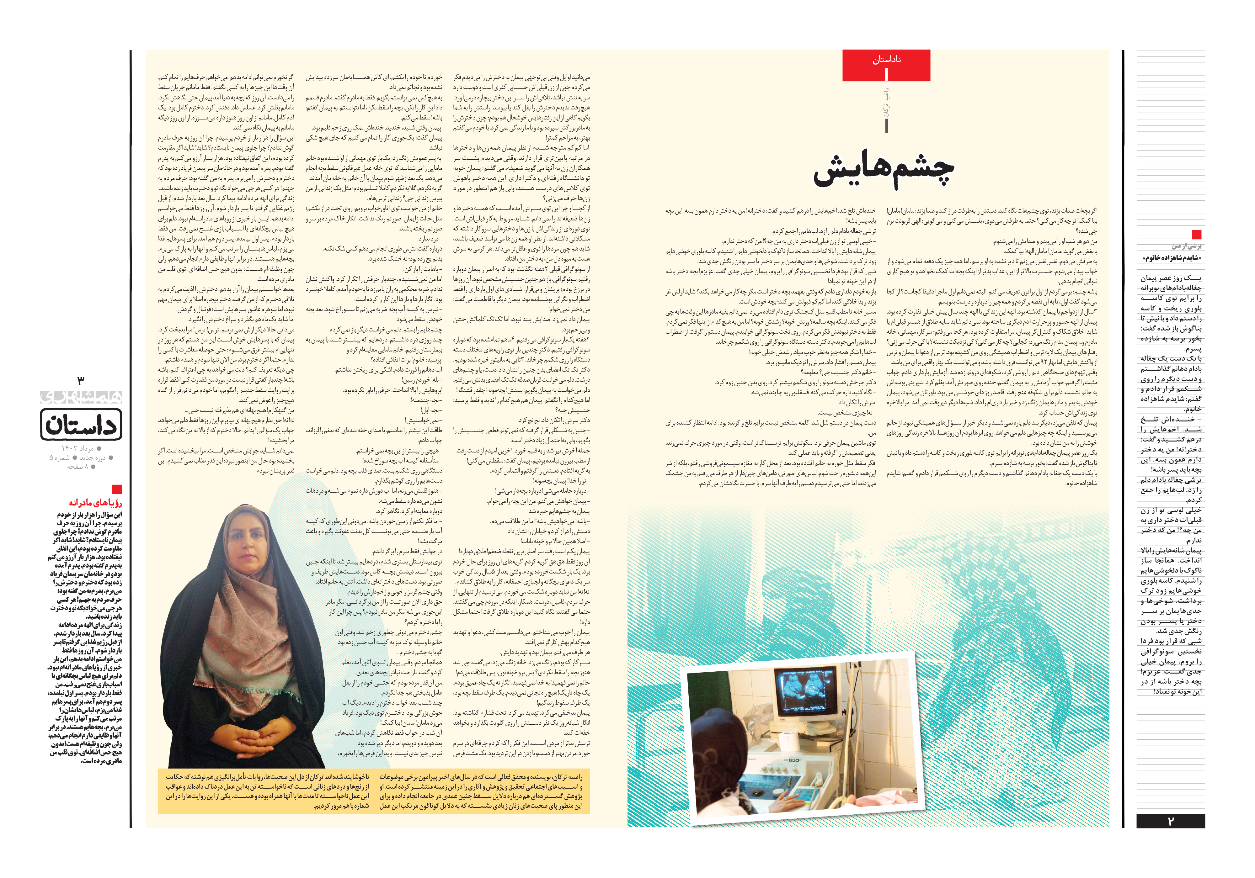 همشهری داستان2-3