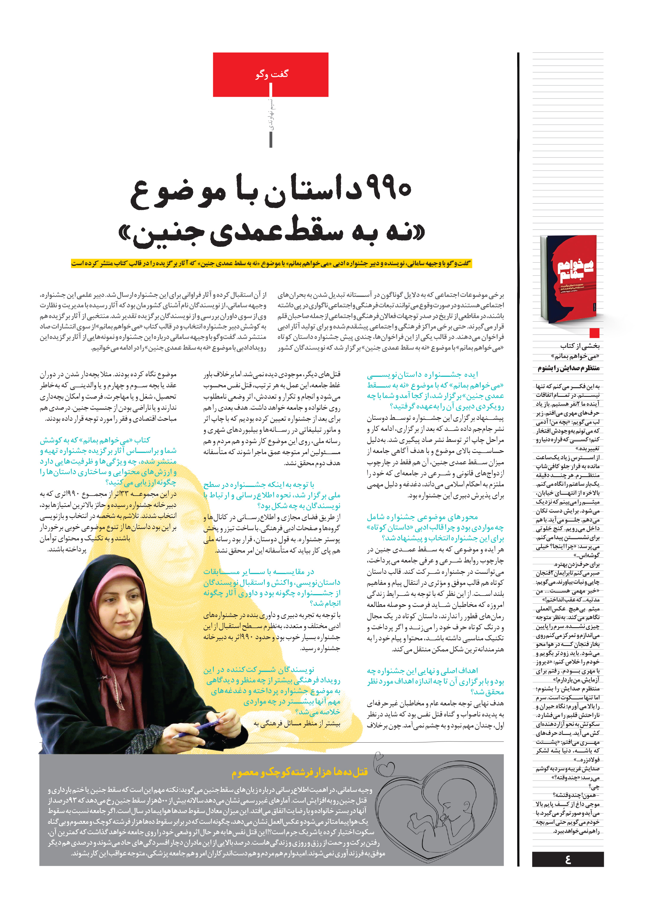 همشهری داستان4