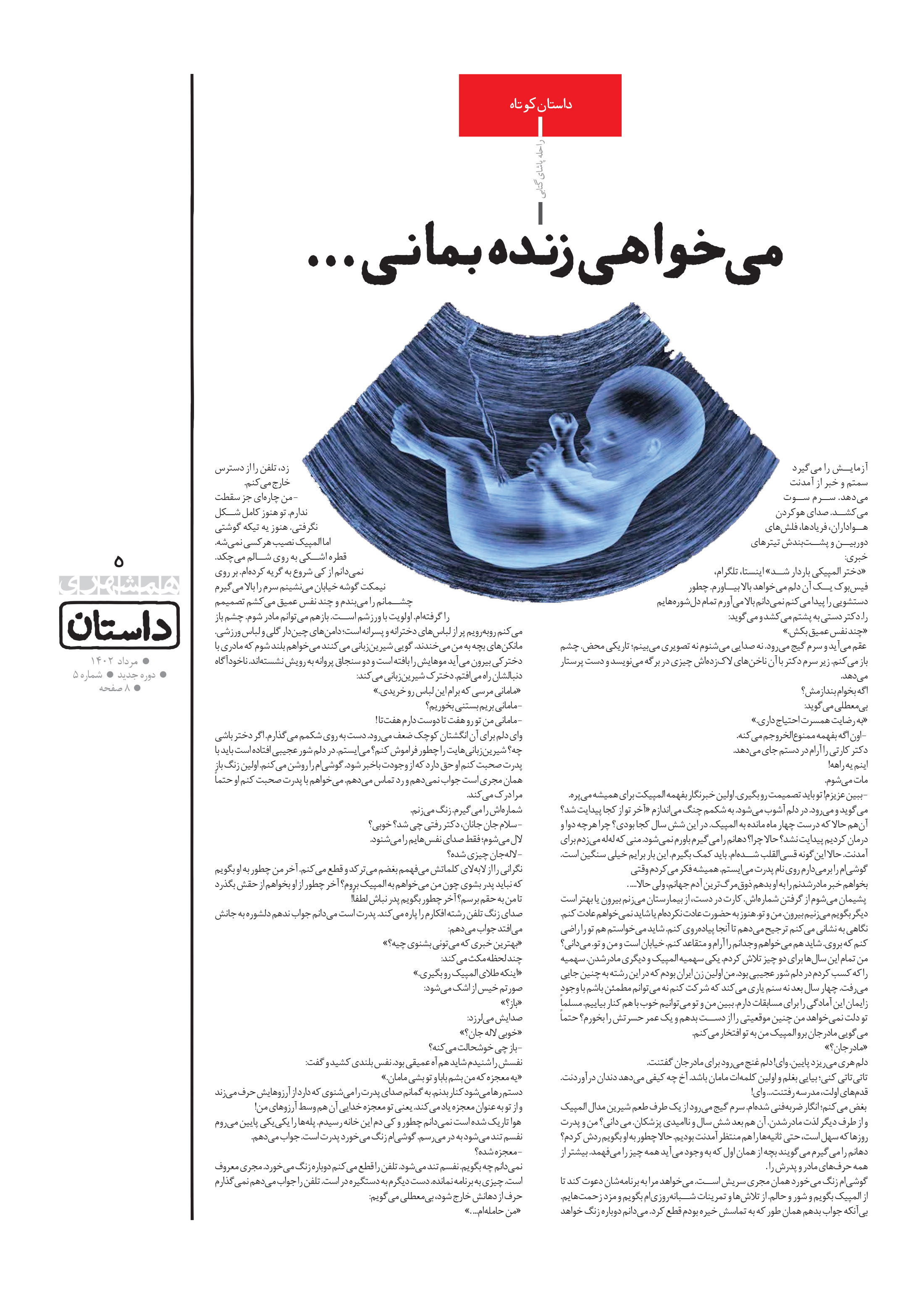 همشهری داستان5