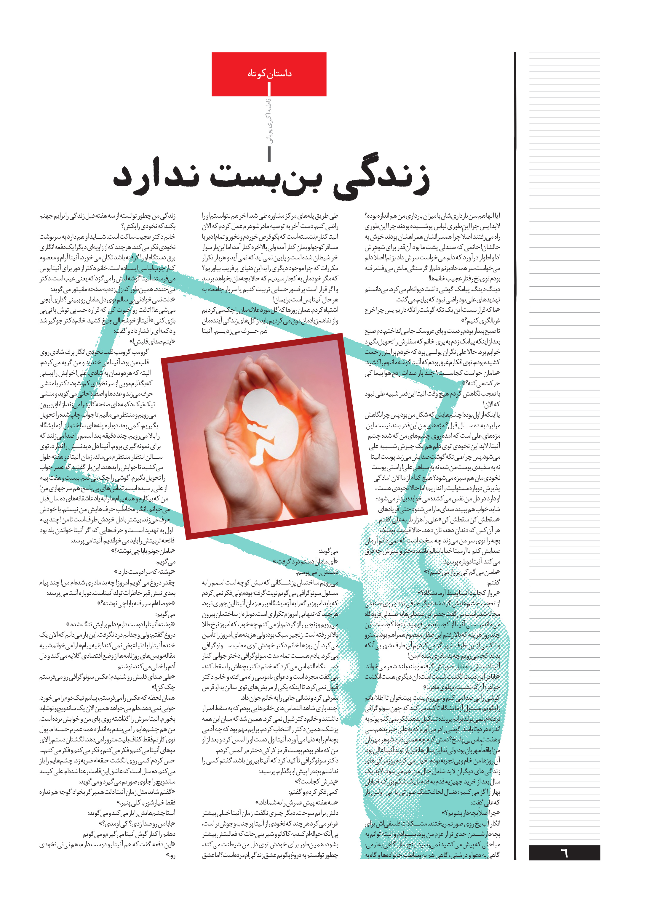 همشهری داستان6