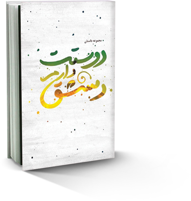 دوستت دارم دمشق