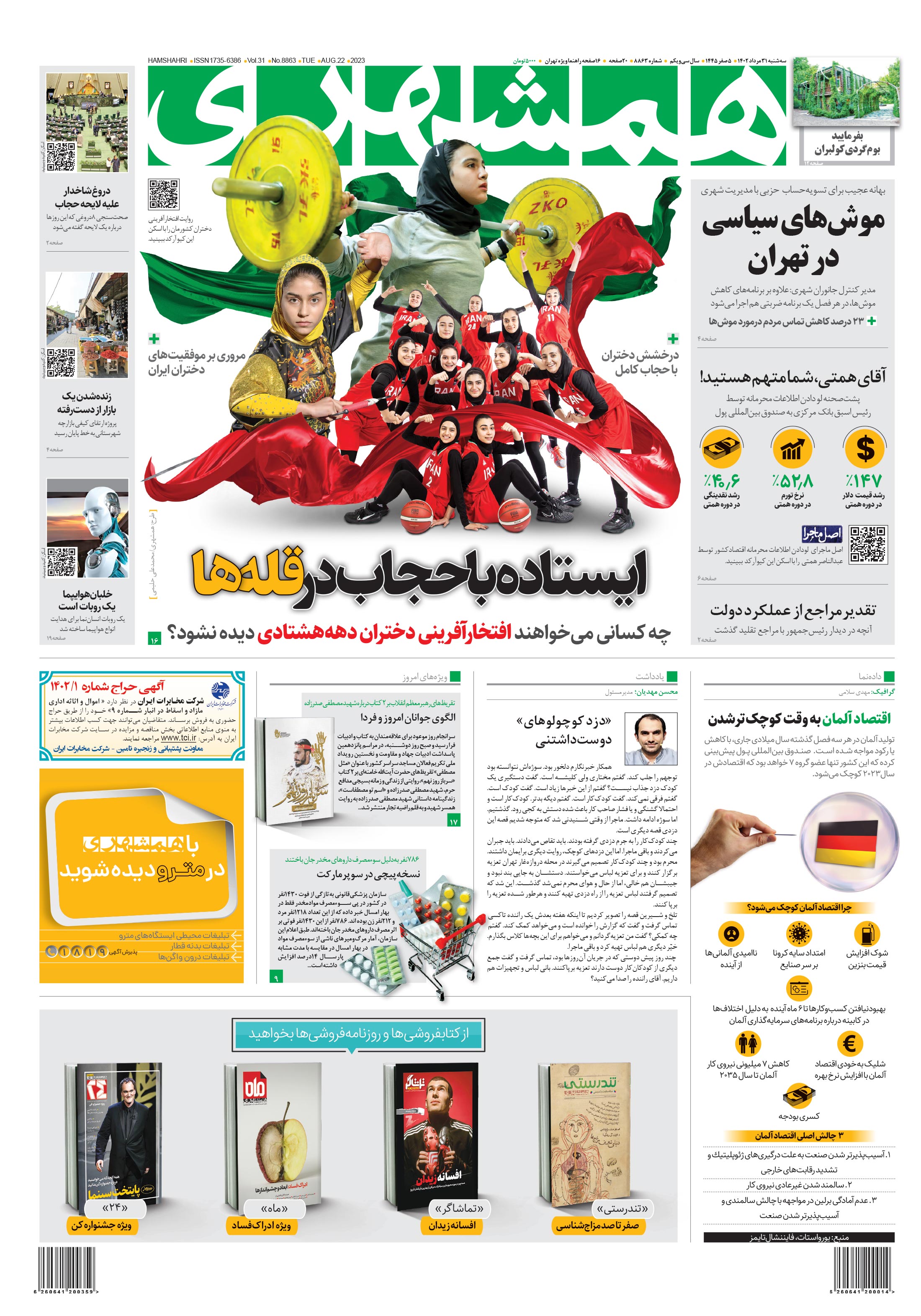 سه شنبه 31 مرداد 1402