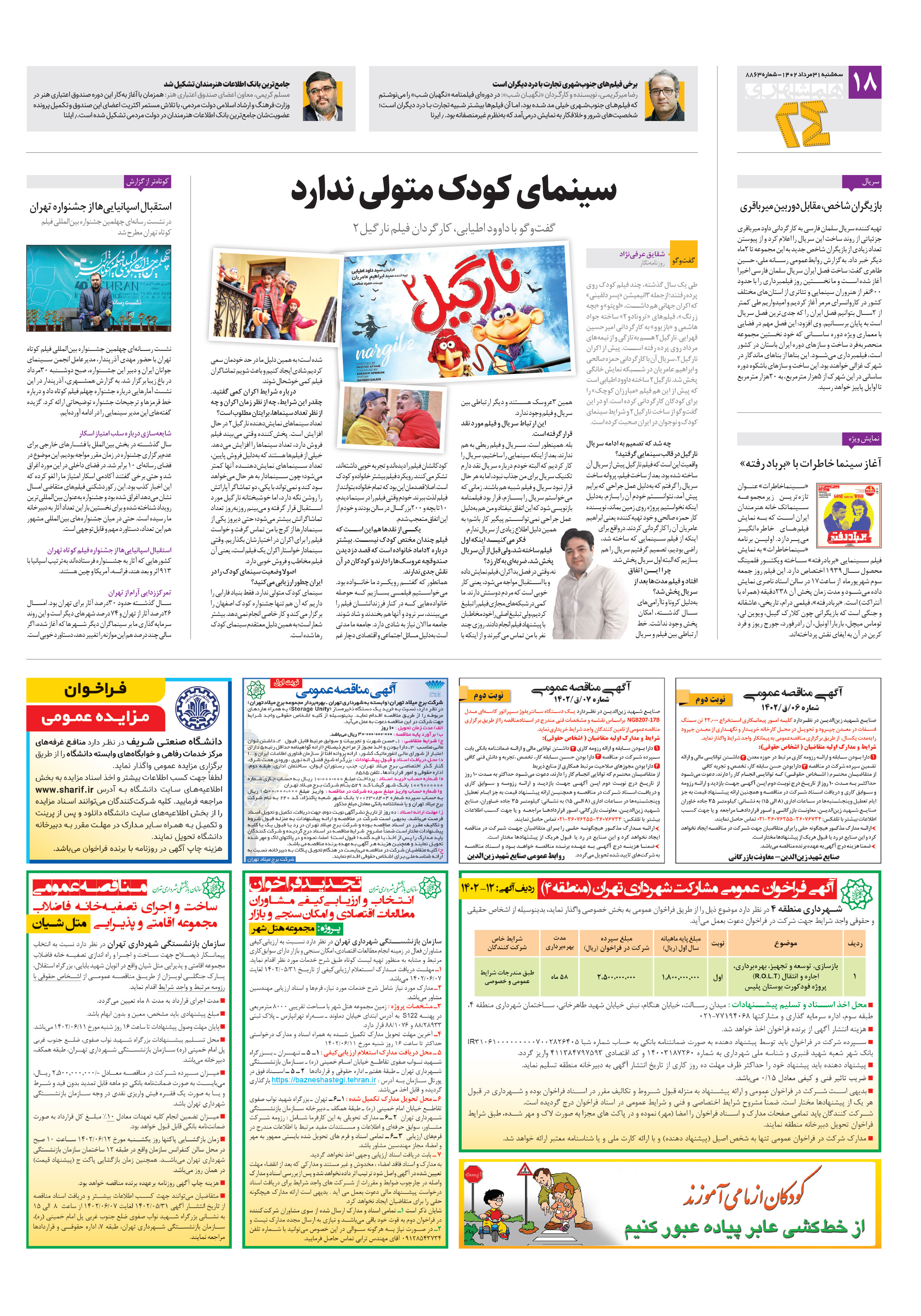 بیست و چهار