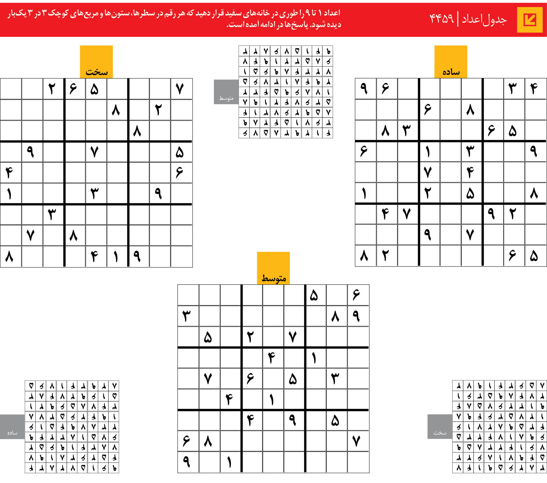 جدول‌اعداد | 4459
