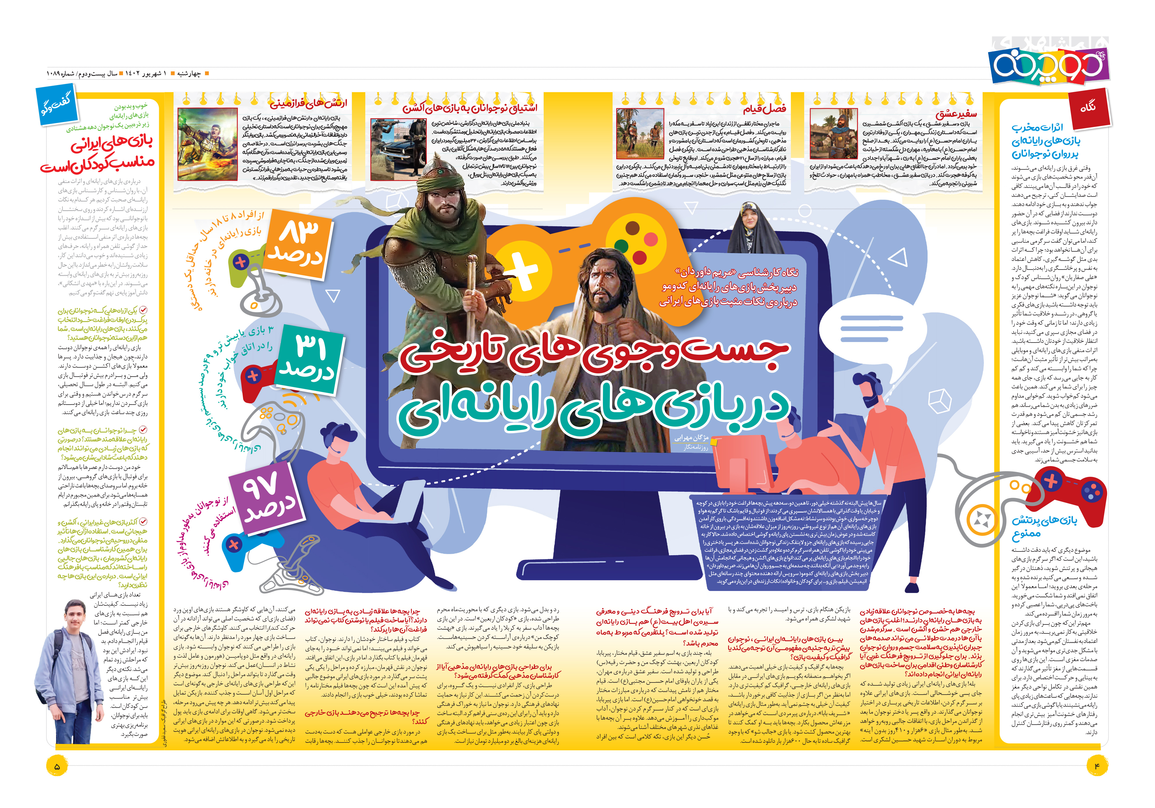 همشهری دوچرخه4-5