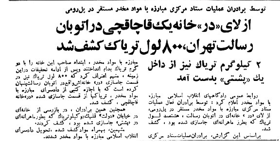 جاسازی عجیب قاچاقچی