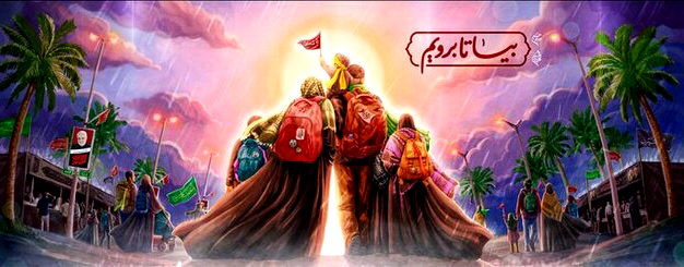 اربعین بر دیوارنگاره میدان ولیعصر